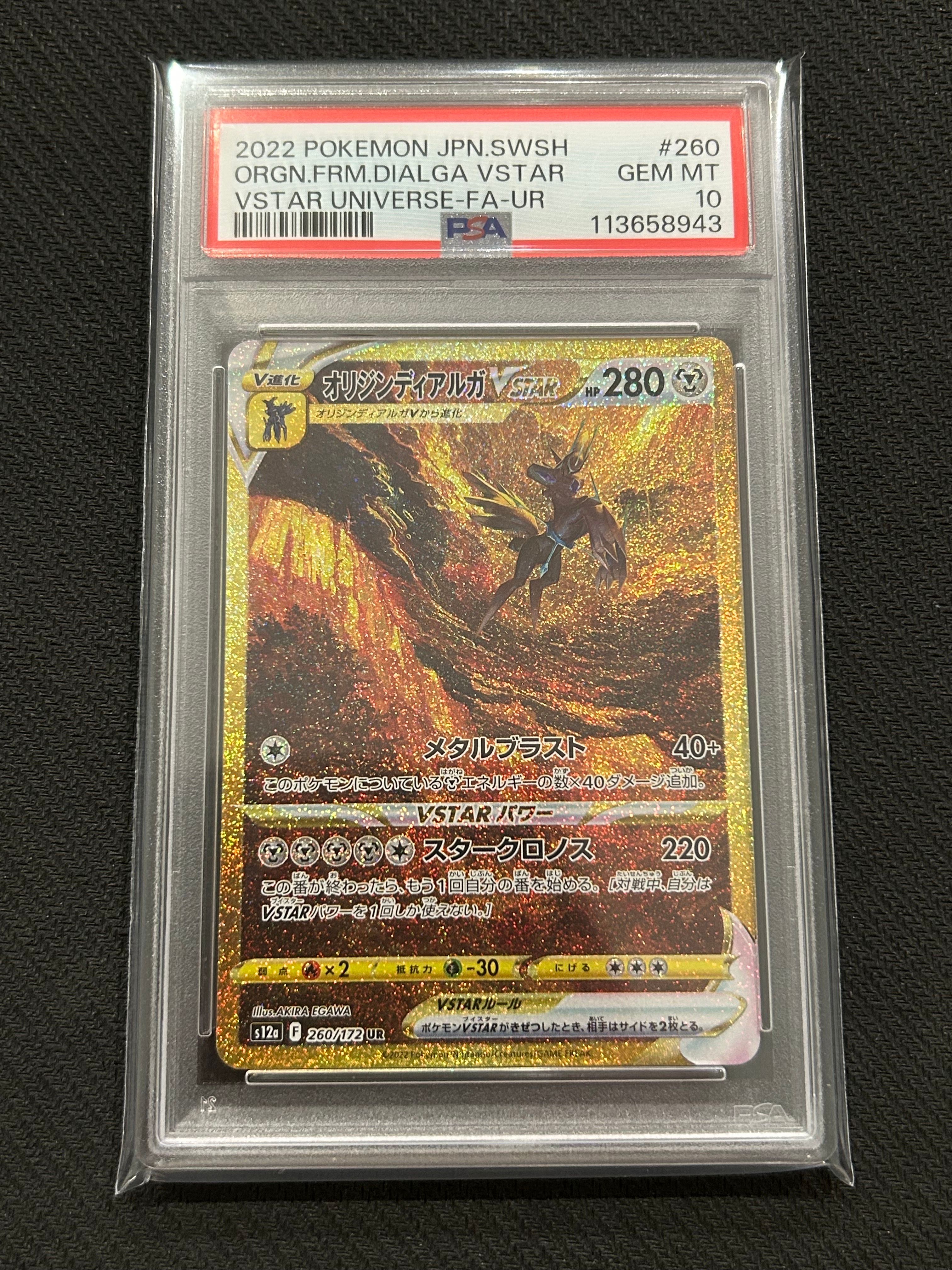 オリジンディアルガVSTAR UR[s12a 260/172](ハイクラスパック「VSTARユニバース」)