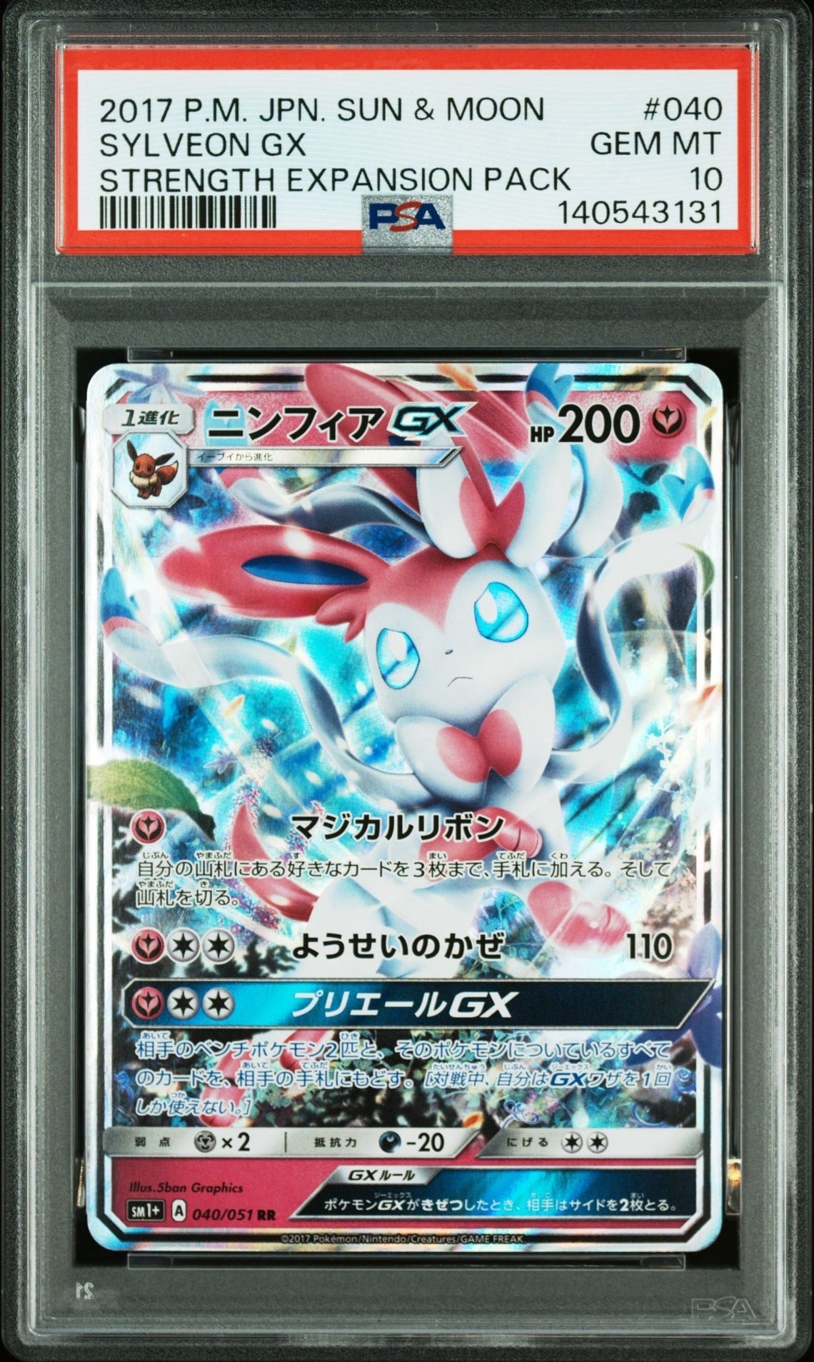 ニンフィアGX RR [SM1+ 040/051](強化拡張パック「サン&ムーン」)