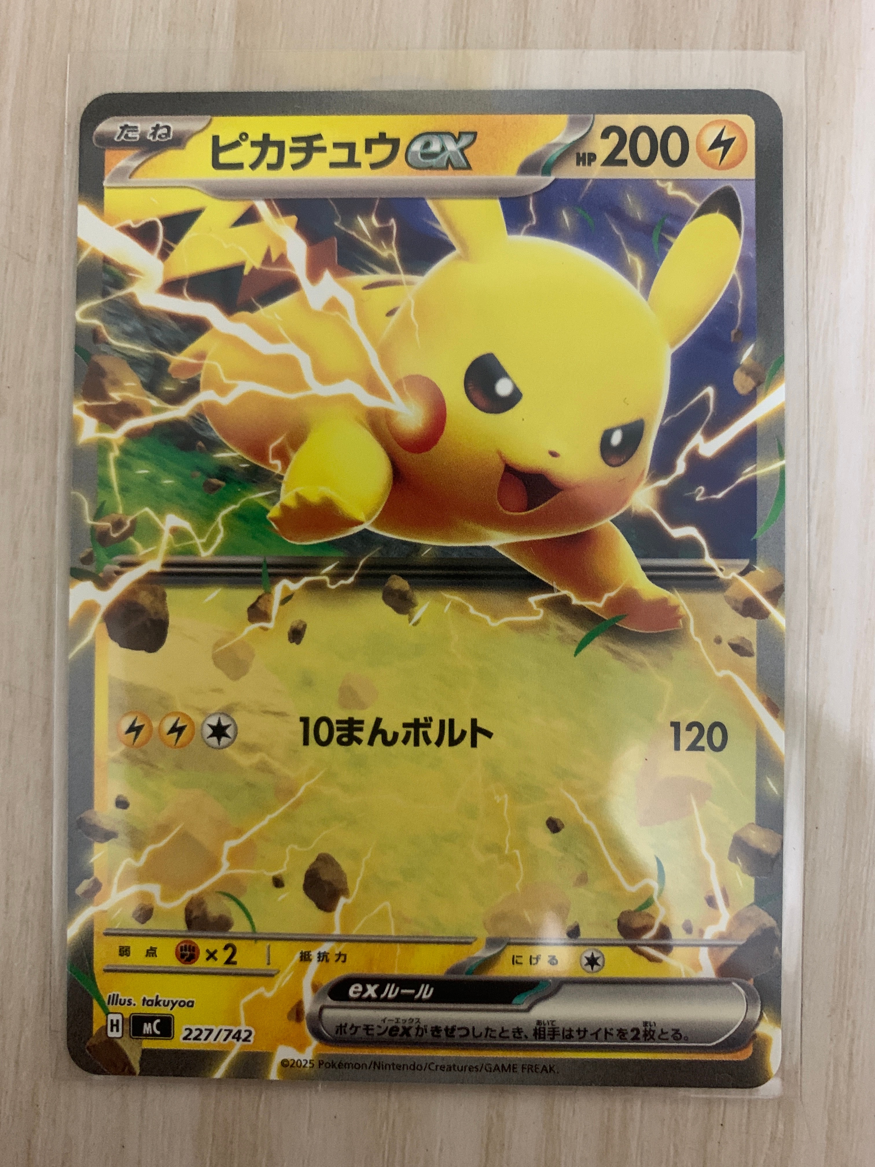 PSA10】ピカチュウex :ミラー [MC 227/742](スタートデッキ100「バトル