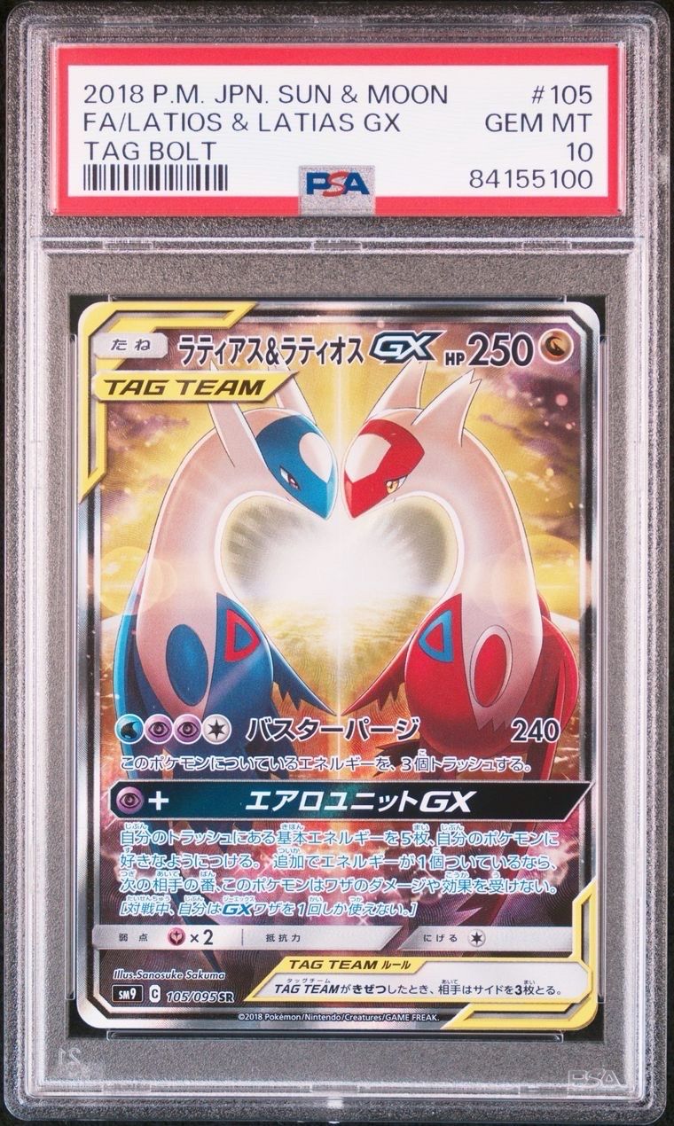 ラティアス&ラティオスGX SR: SA (ラティラティGX) [SM9 105/095](拡張パック「タッグボルト」)