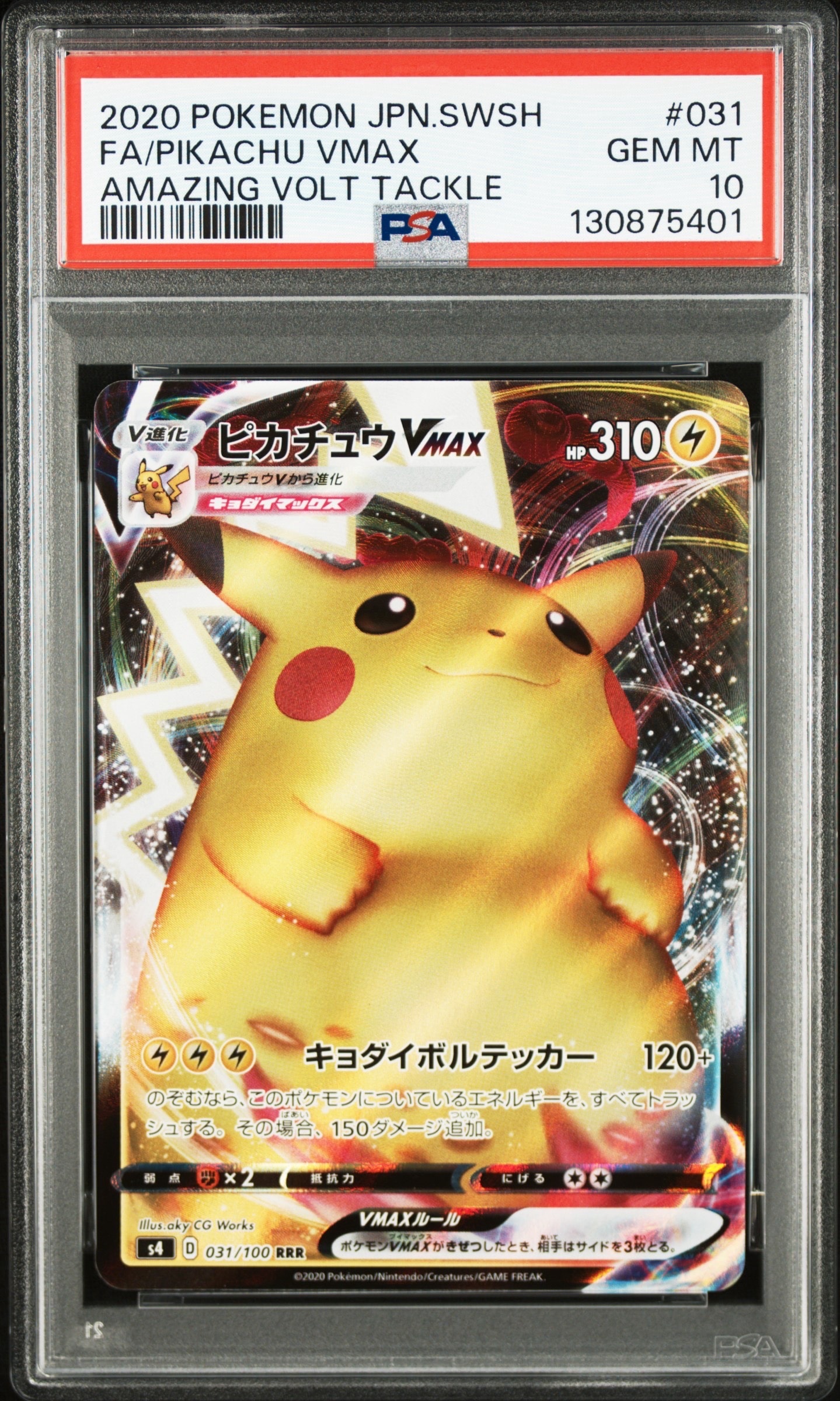 ピカチュウ:プロモ [S-P 208](「YU NAGABA×ポケモンカードゲーム