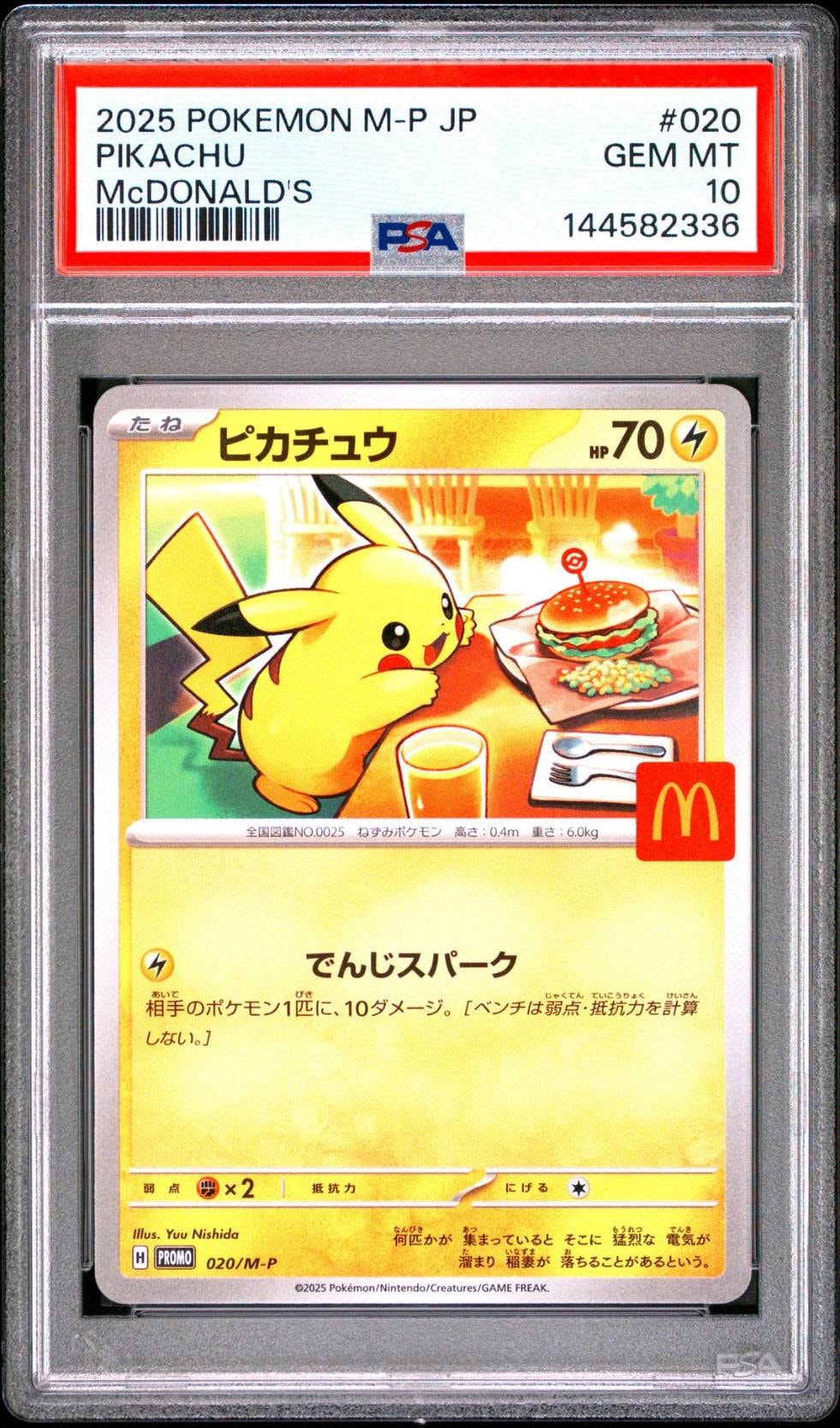 ピカチュウ P [M-P 020](プロモカードパック「マクドナルド ハッピーセット2025」)