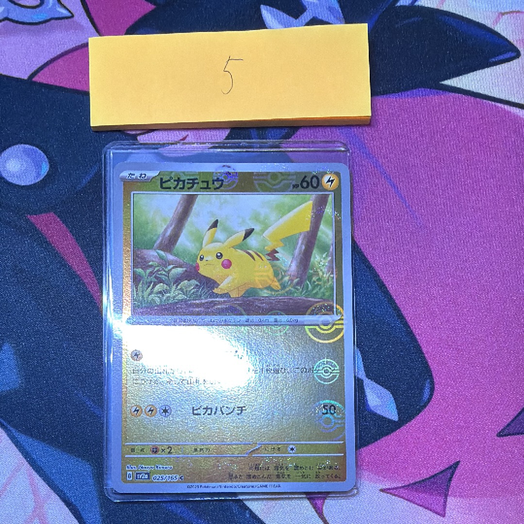 ピカチュウ C: モンスターボールミラー[SV2a 025/165](強化拡張パック「ポケモンカード151」)