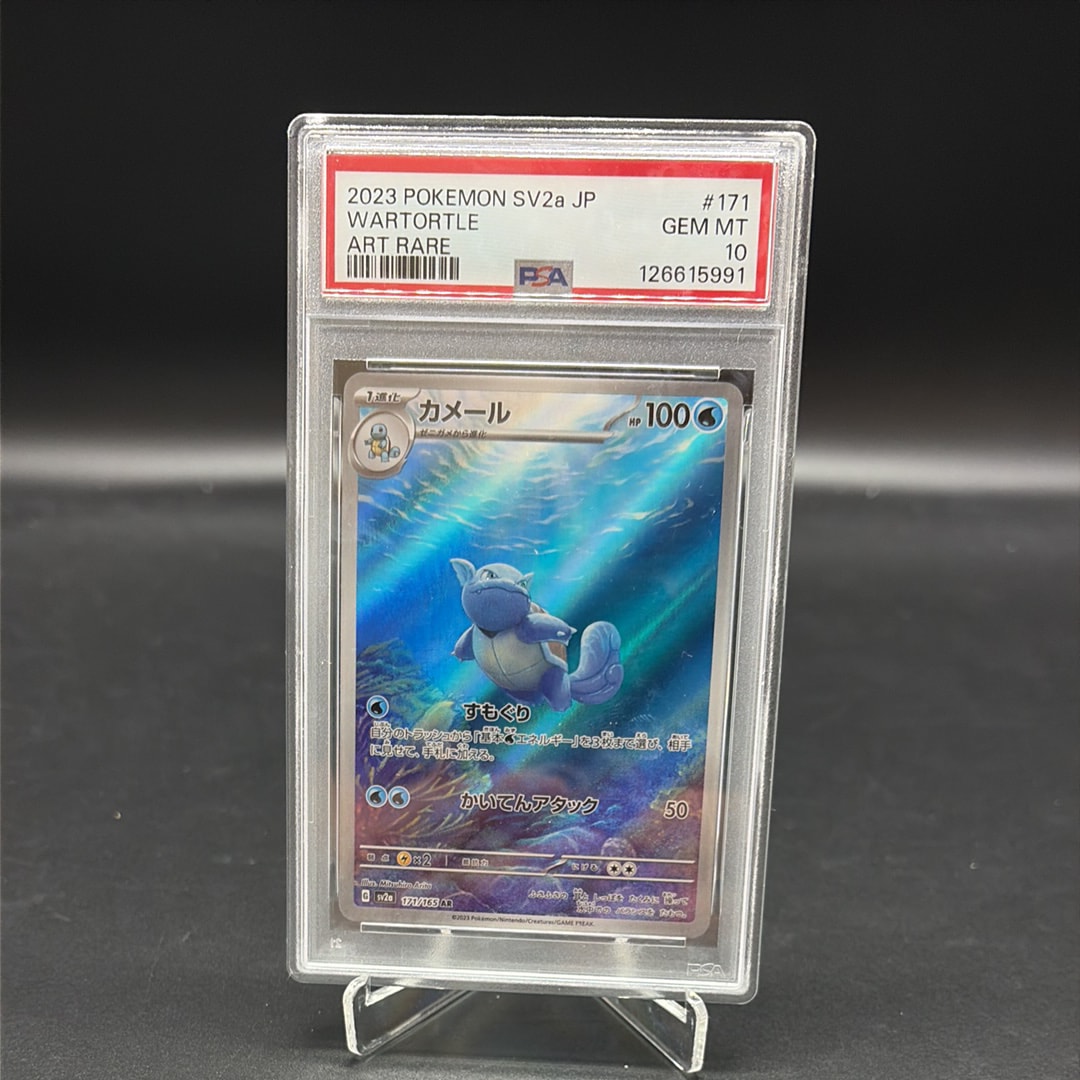 カメール AR[SV2a 171/165](強化拡張パック「ポケモンカード151」)