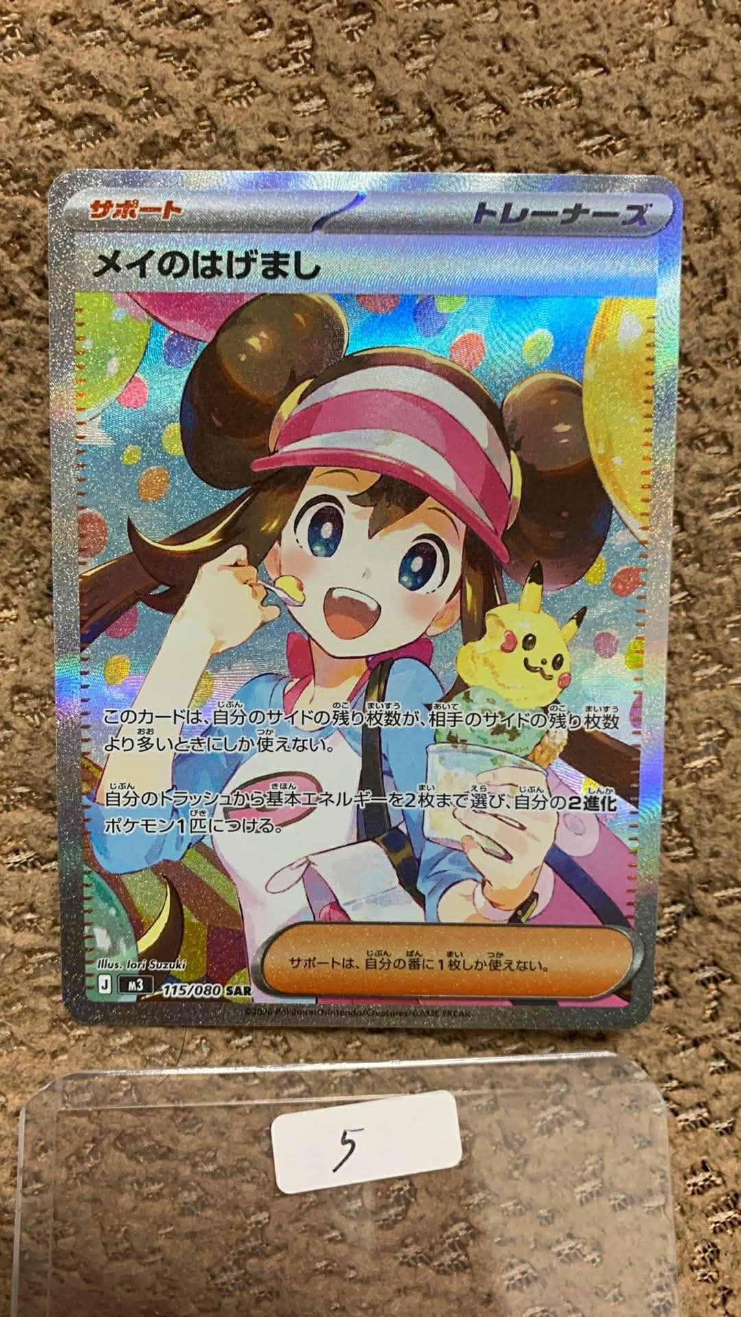 メイのはげまし SAR [M3 115/080](拡張パック「ムニキスゼロ」)