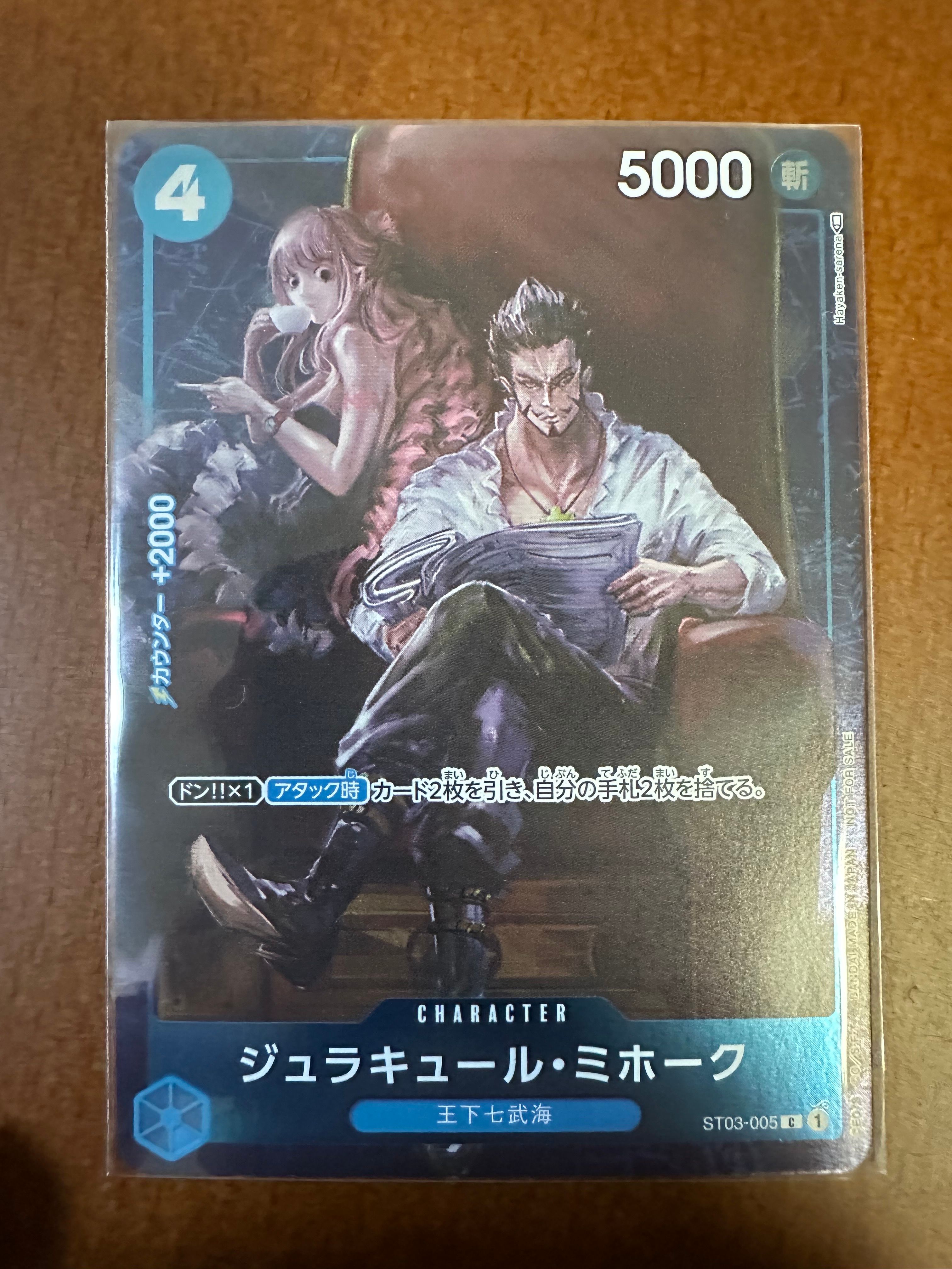 ジュラキュール・ミホーク C-P [ST03-005] (スタンダードバトル 優勝記念品)
