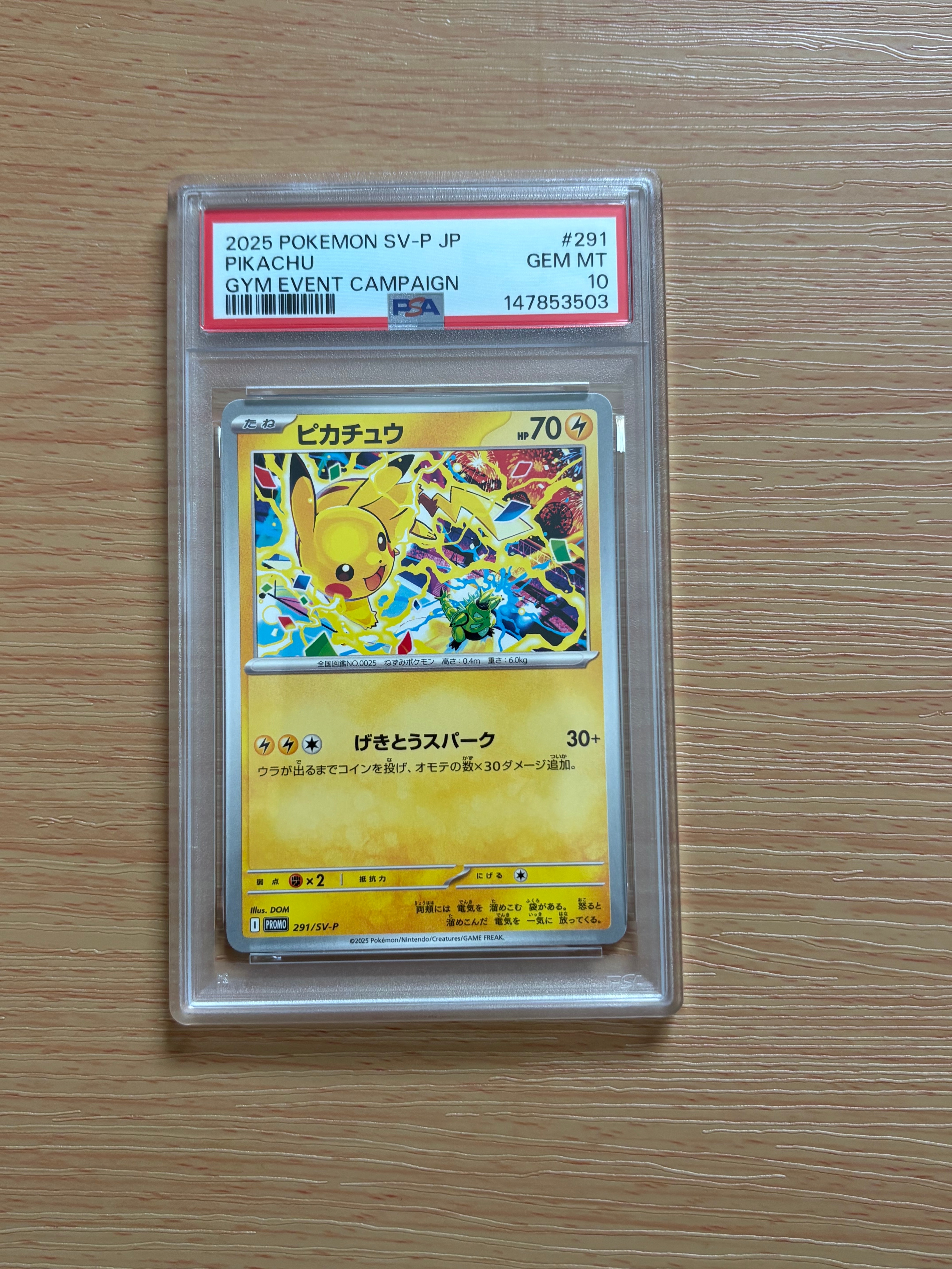 ピカチュウ P [SV-P 291](プロモーションカード「SV-P」)の新品/中古