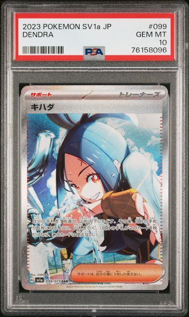 キハダ SAR[SV1a 099/073](スカーレット&バイオレット 拡張パック「トリプレットビート」)