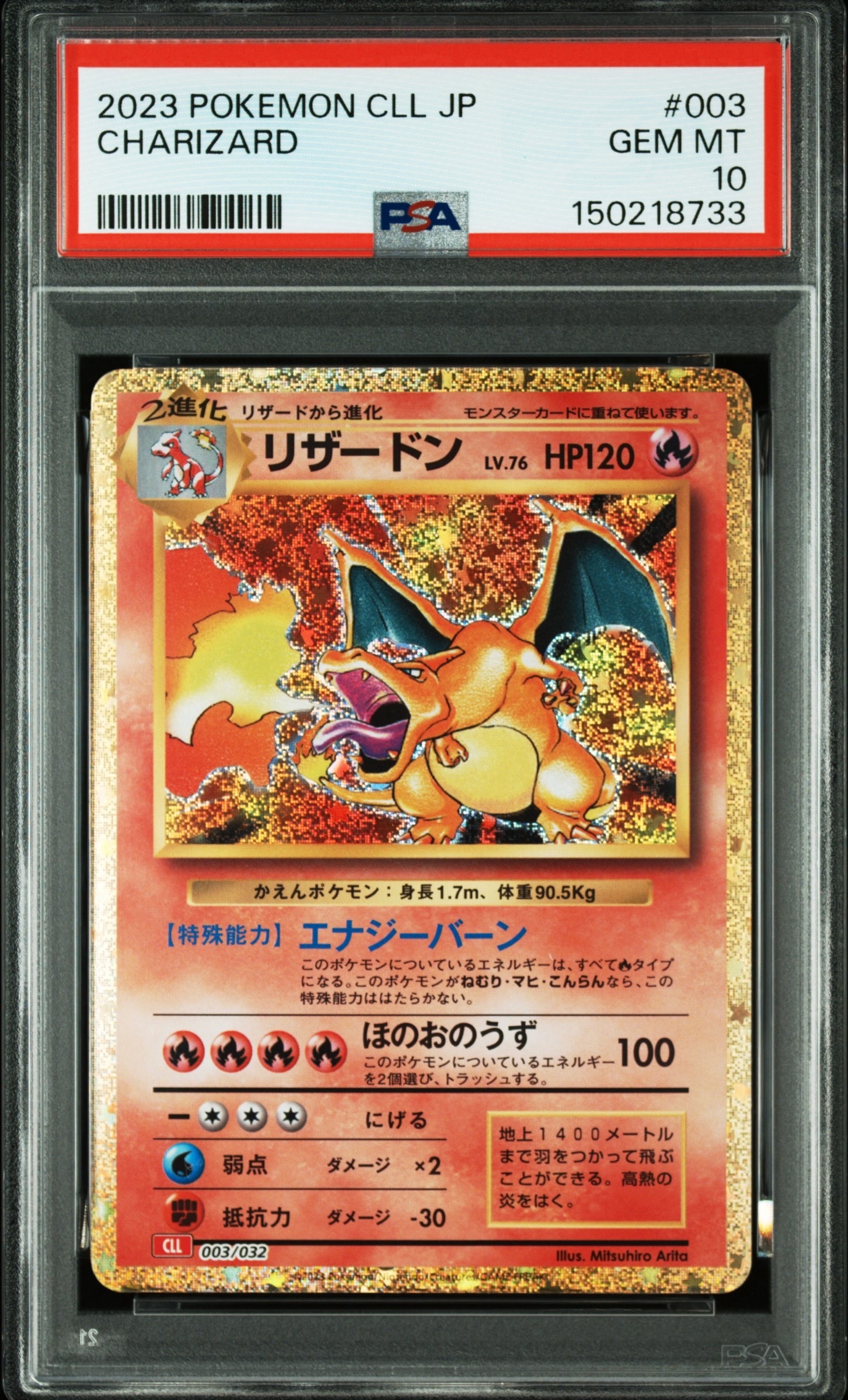 リザードン [CLL 003/032](ポケモンカードゲーム Classic)