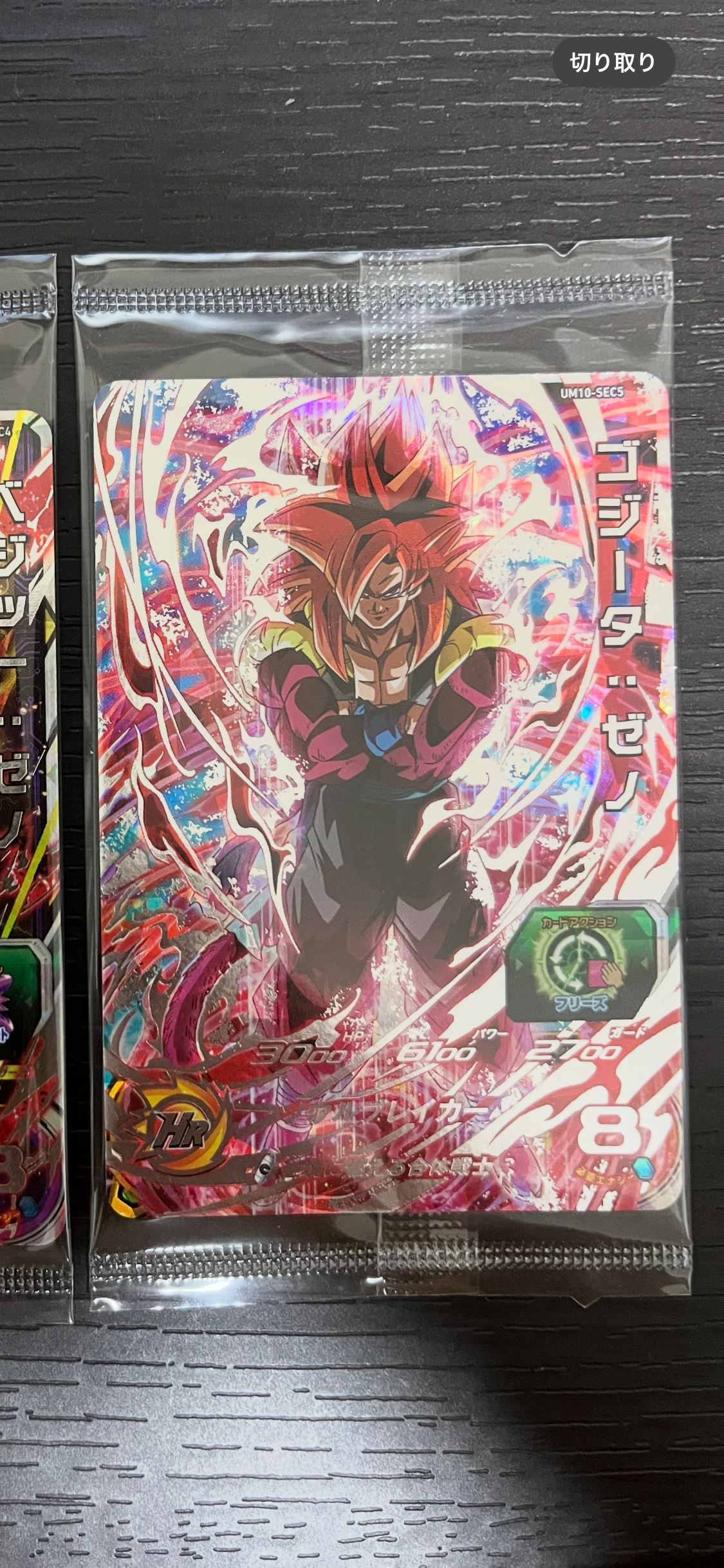 ゴジータ:ゼノ UR 未開封[UM10-SEC5](スーパードラゴンボールヒーローズ  ユニバースミッション プロモーションカード「限定SECカードあたるキャンペーン」):ゼノ UR 未開封[UM10-SEC5](ユニバースミッション プロモーションカード「限定SECカードあたるキャンペーン」)