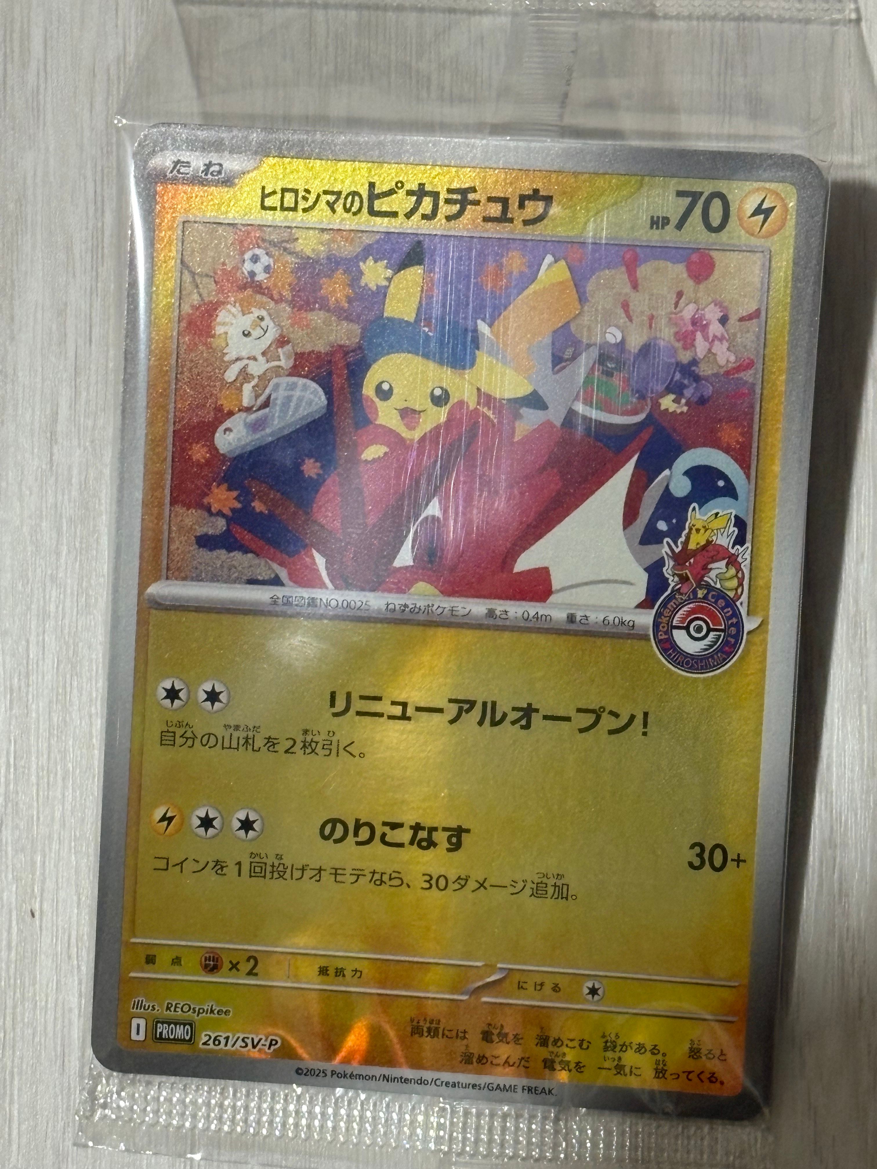 ヒロシマのピカチュウ P [SV-P 261](スペシャルBOX「ポケモンセンターヒロシマ」)
