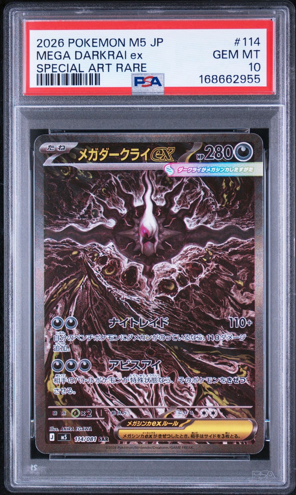 メガダークライex SAR [M5 114/081](拡張パック「アビスアイ」)