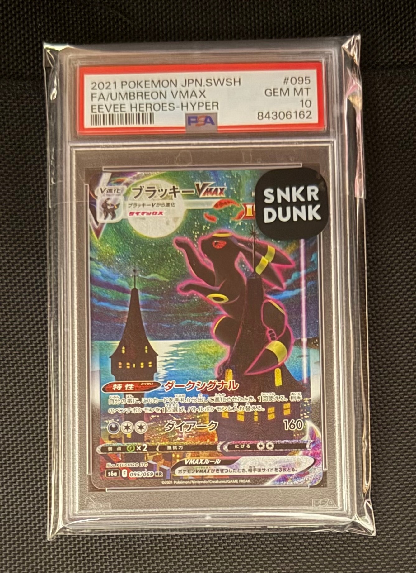 ブラッキーGX SSR[SM8b 229/150](ハイクラスパック「GXウルトラ