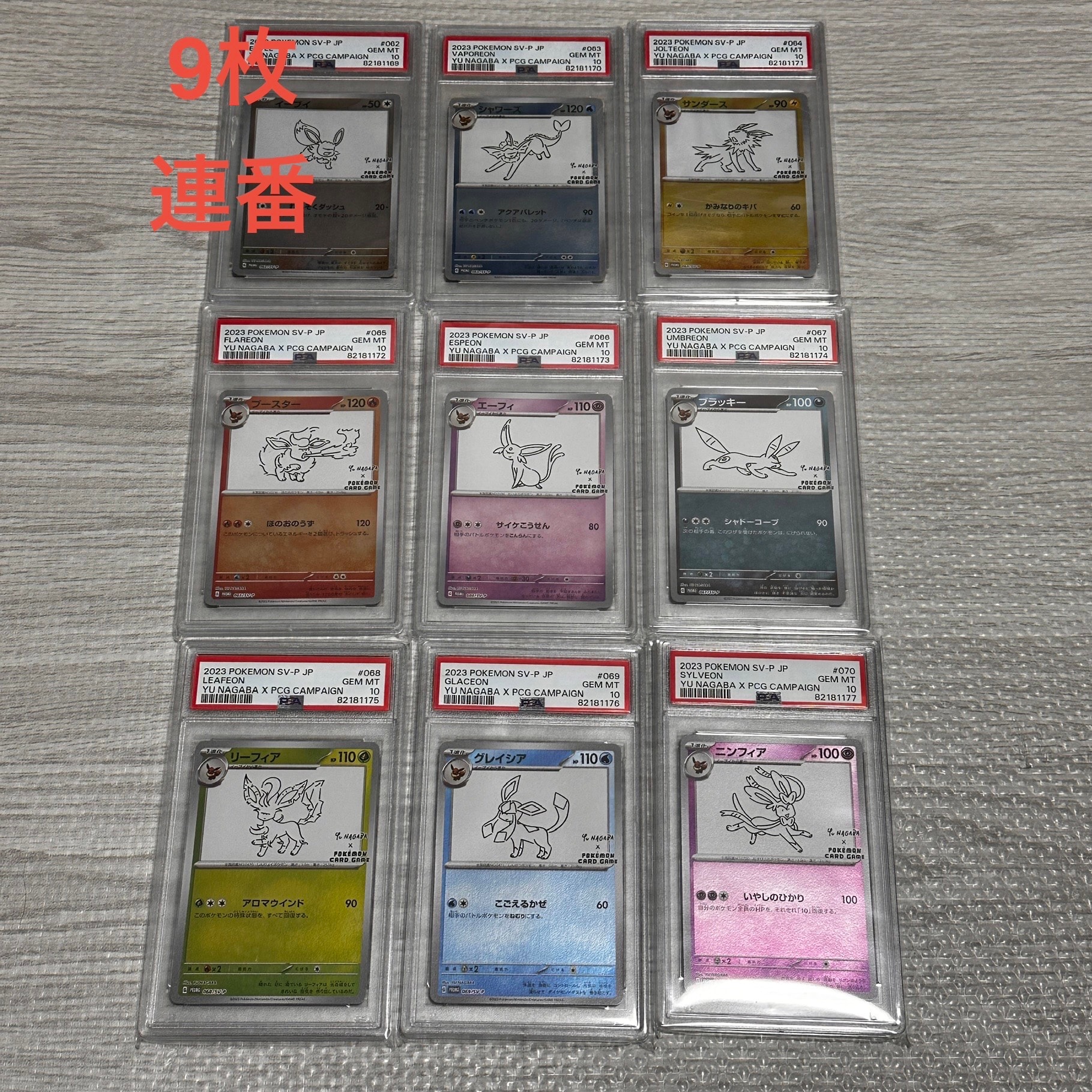 ポケモンカードゲーム YU NAGABA × ポケモンカードゲーム イーブイズ 全種セット: プロモ [SV-P ](「YU NAGABA×ポケモンカードゲーム」プロモーションカード「SV-P」)