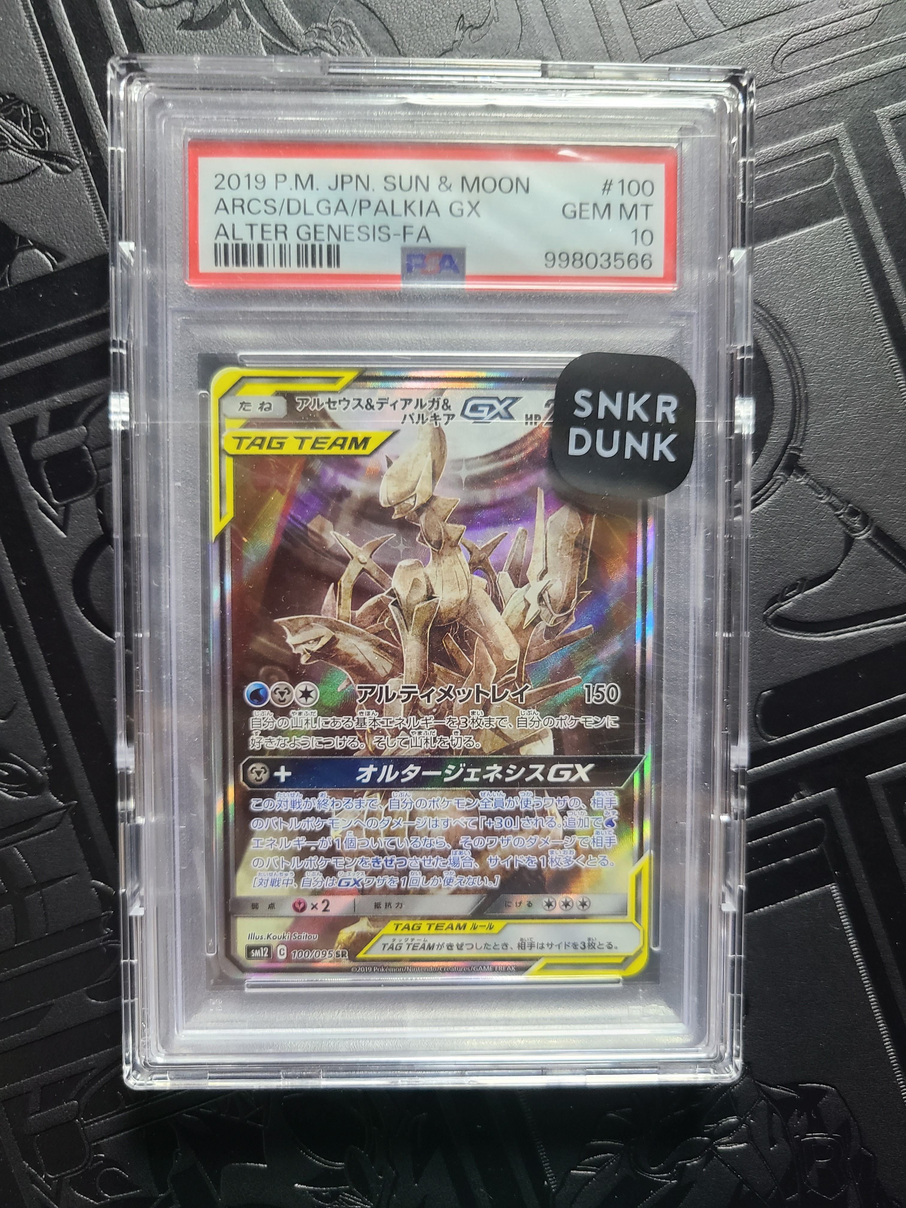 アルセウス&ディアルガ&パルキアGX SR: SA (三神) [SM12 100/095](拡張パック「オルタージェネシス」)