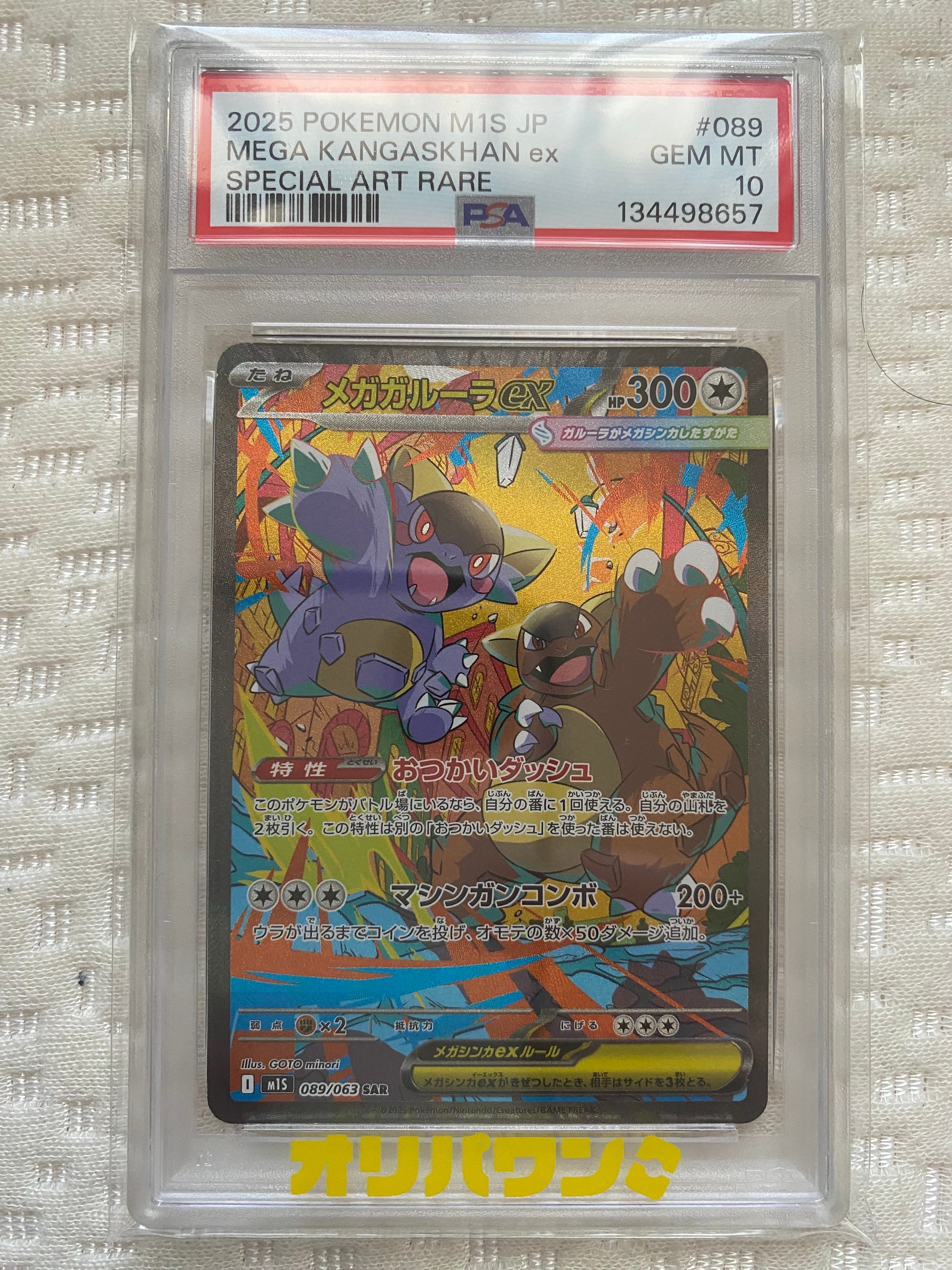 PSA10】メガガルーラex SAR [M1S 089/063](拡張パック「メガ