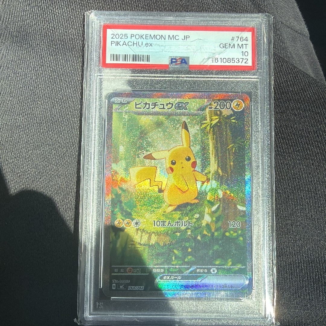 PSA10】ピカチュウex SAR仕様 [MC 764/742](スタートデッキ100「バトル