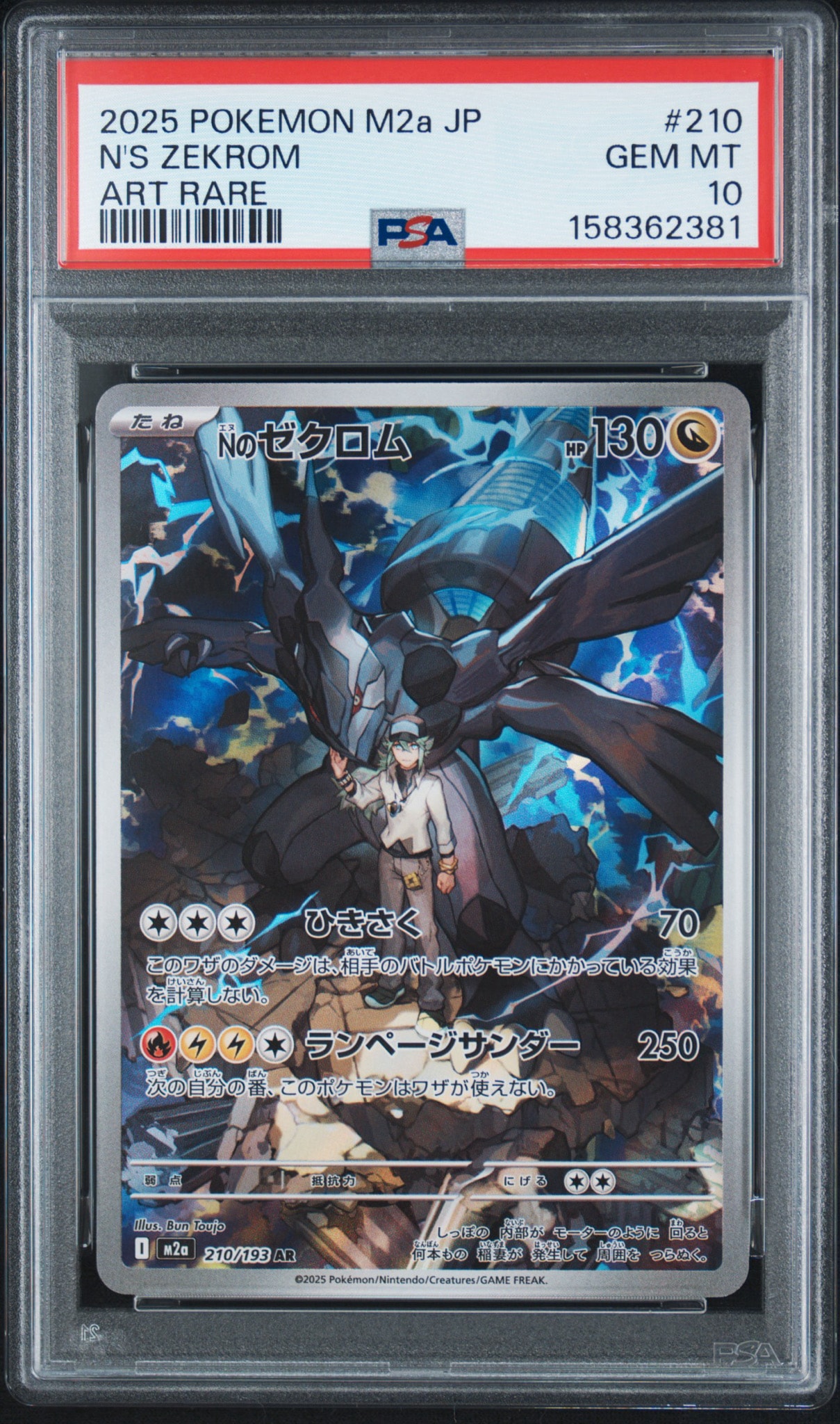 Nのゼクロム AR [M2a 210/193](ハイクラスパック「MEGAドリームex」)