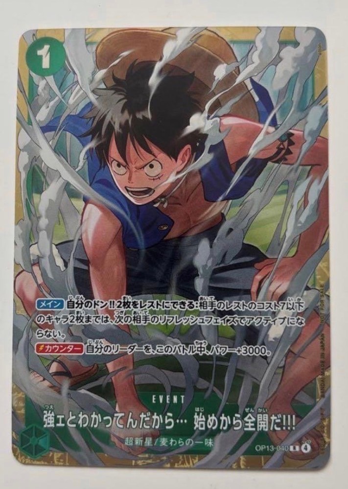 強ェとわかってんだから... 始めから全開だ!!! R :優勝記念品 [OP13-040](プロモーションカード「スタンダードバトル 2026年6月」)