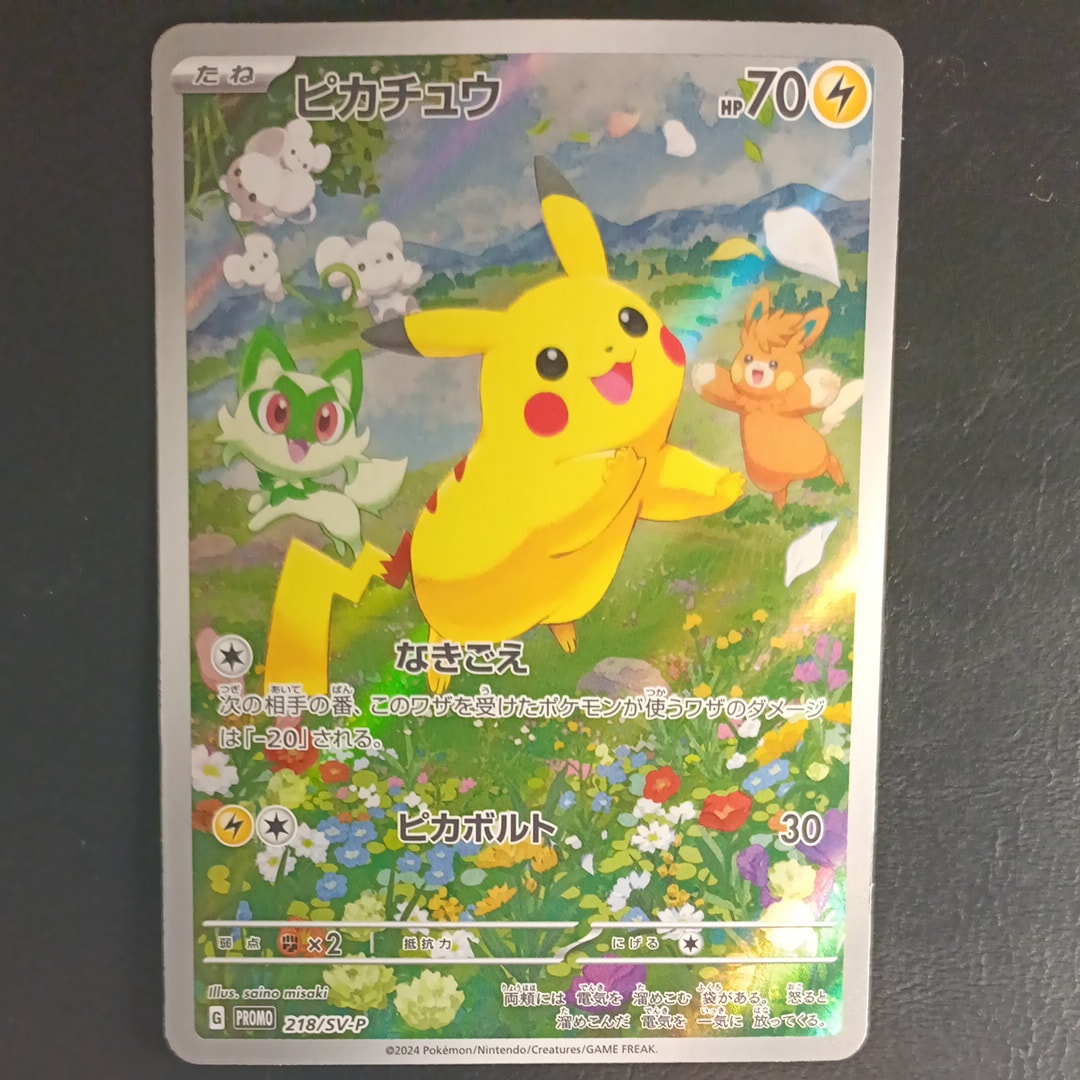 ピカチュウ P [SV-P 218](プロモカードパック「ポケカの夏がキタ!プロモカードGetキャンペーン!」)