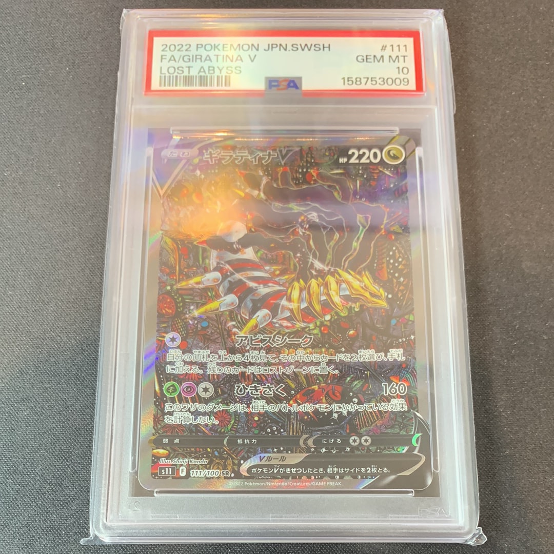 ギラティナV SR: SA[S11 111/100](拡張パック「ロストアビス」)
