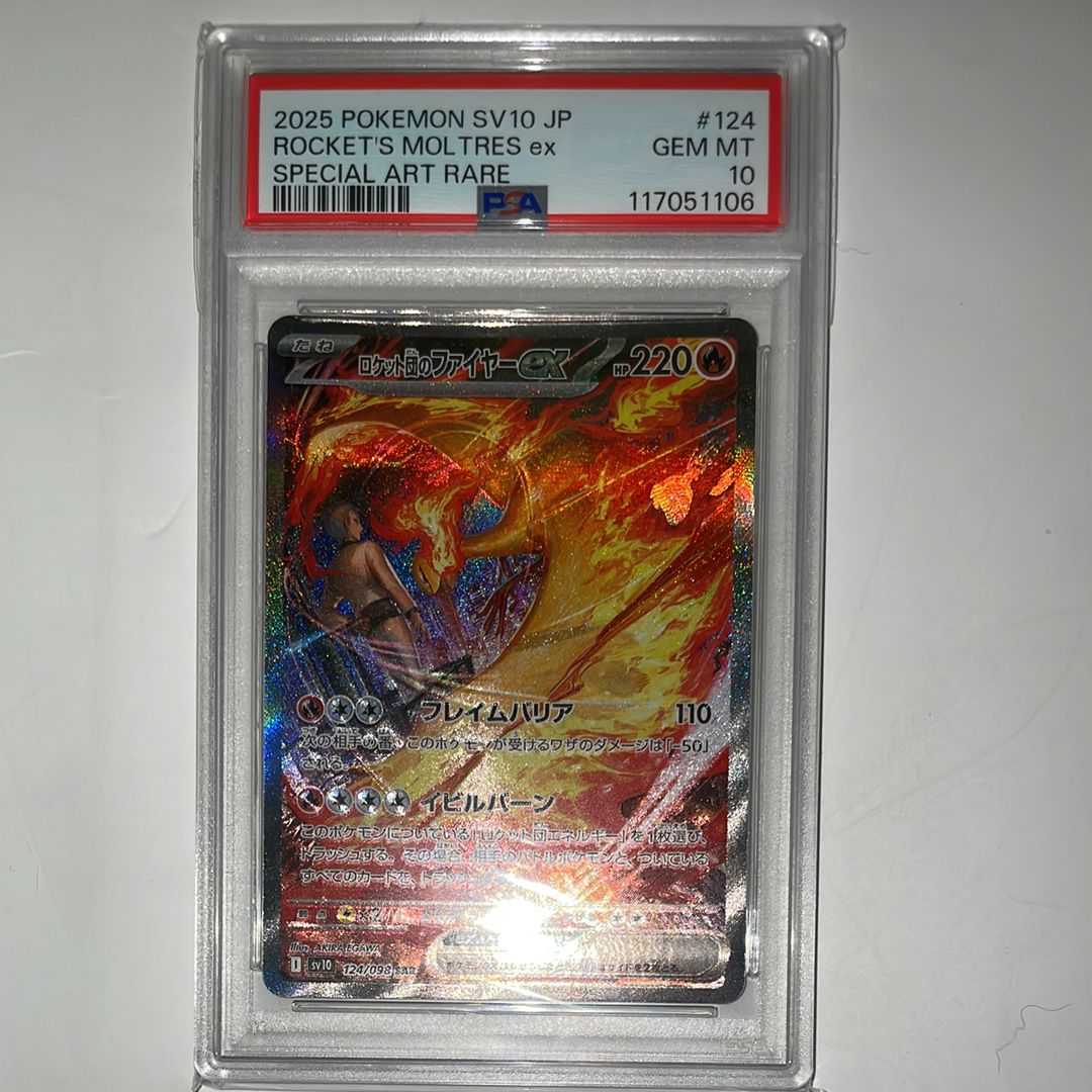 ロケット団のファイヤーex SAR [SV10 124/098](拡張パック「ロケット団の栄光」)