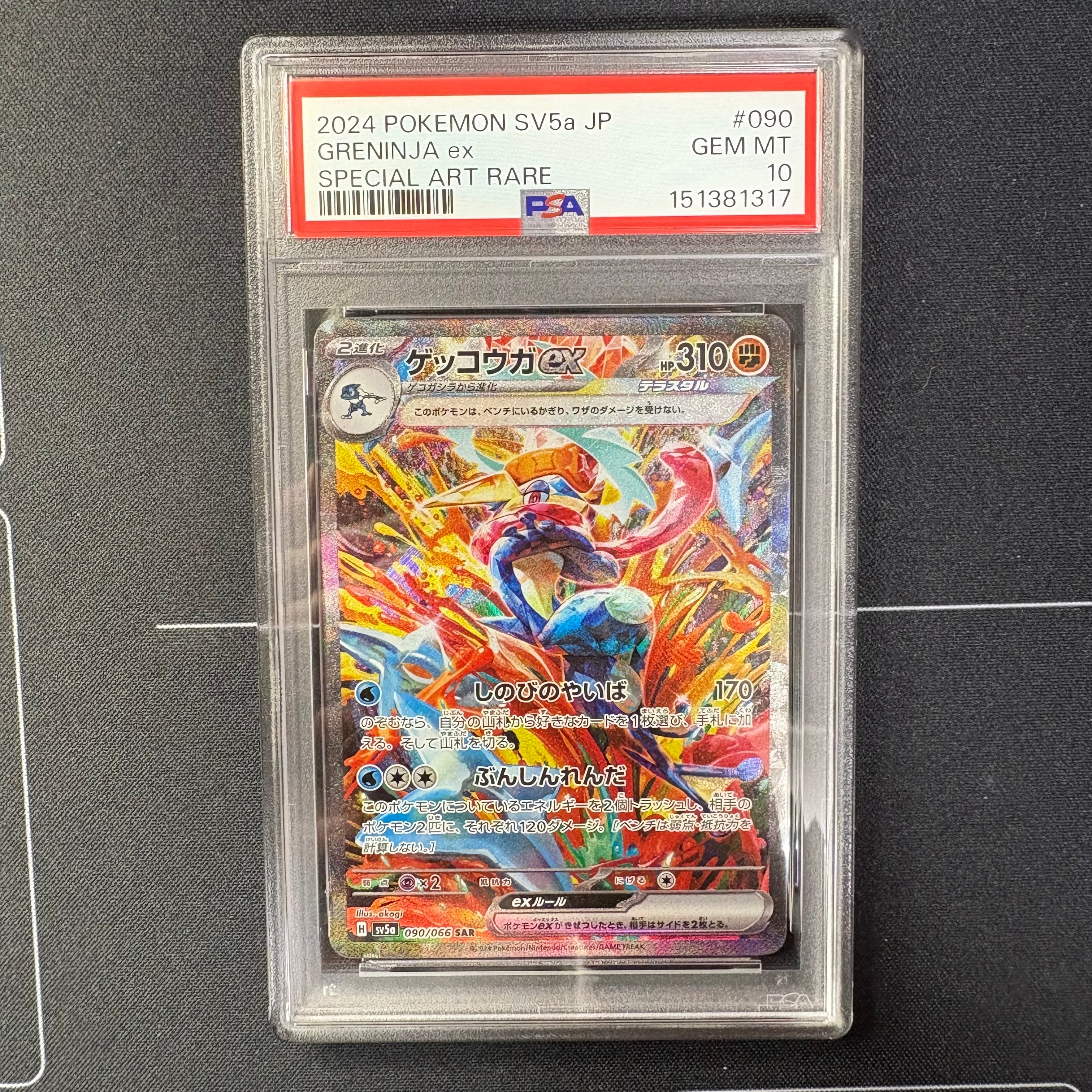 ゲッコウガex SAR [SV5a 090/066](強化拡張パック「クリムゾンヘイズ」)