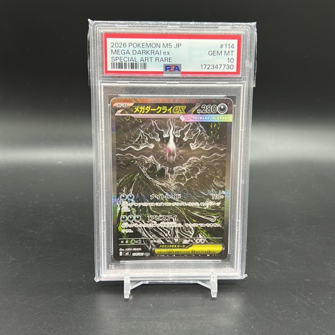 メガダークライex SAR [M5 114/081](拡張パック「アビスアイ」)