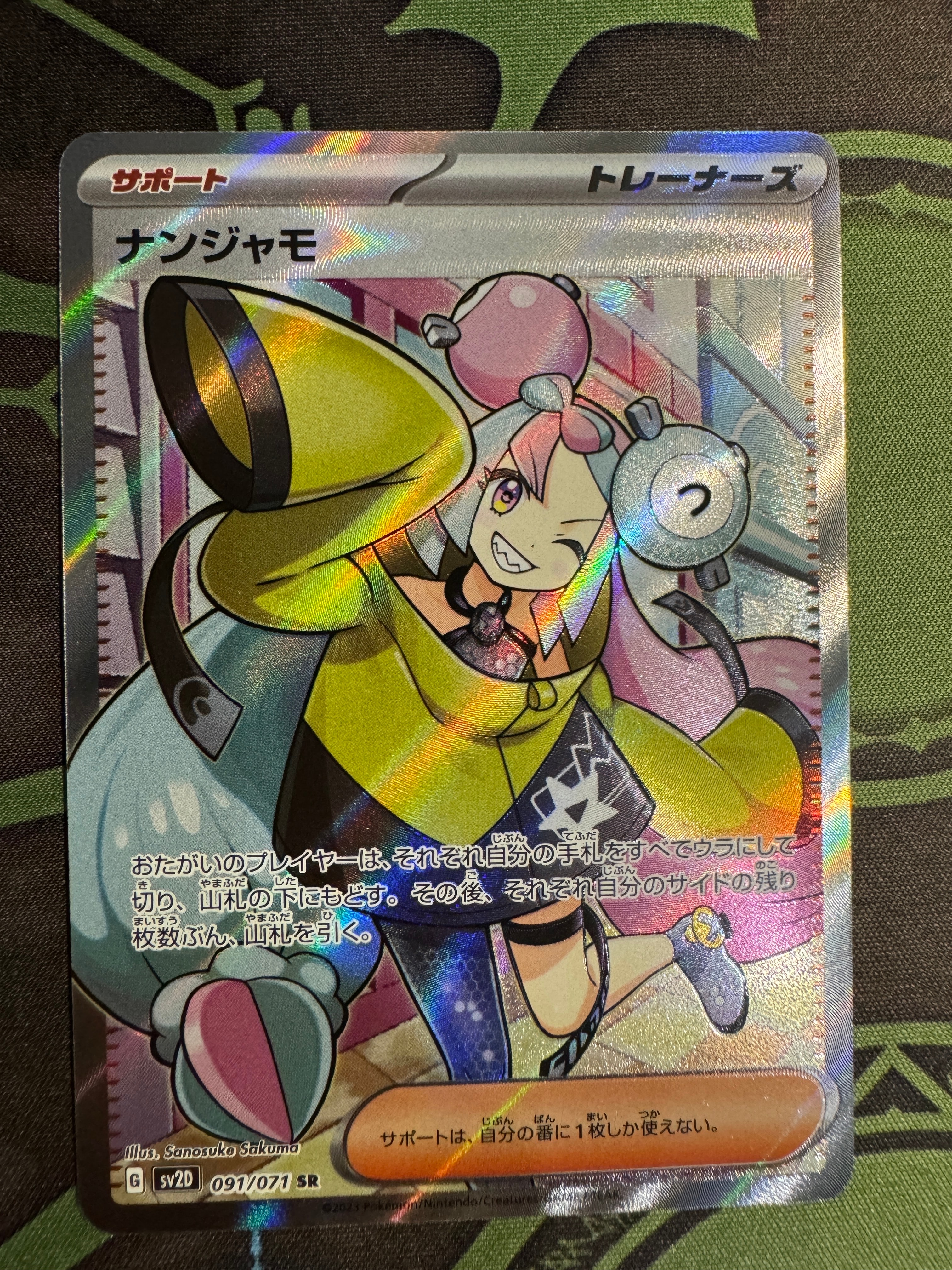 ナンジャモ SR[SV2D 091/071](拡張パック「クレイバースト」)