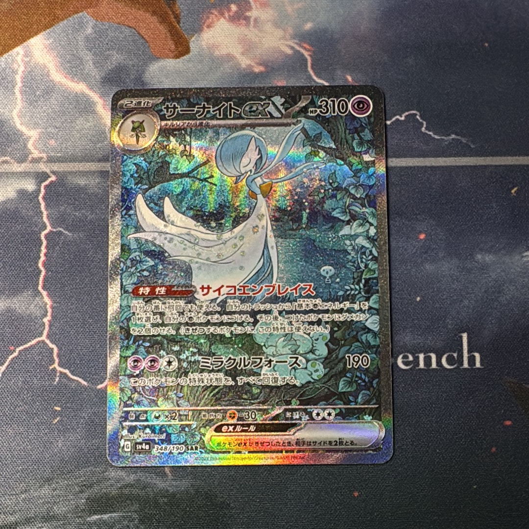 サーナイトex SAR [SV4a 348/190](ハイクラスパック「シャイニートレジャーex」)