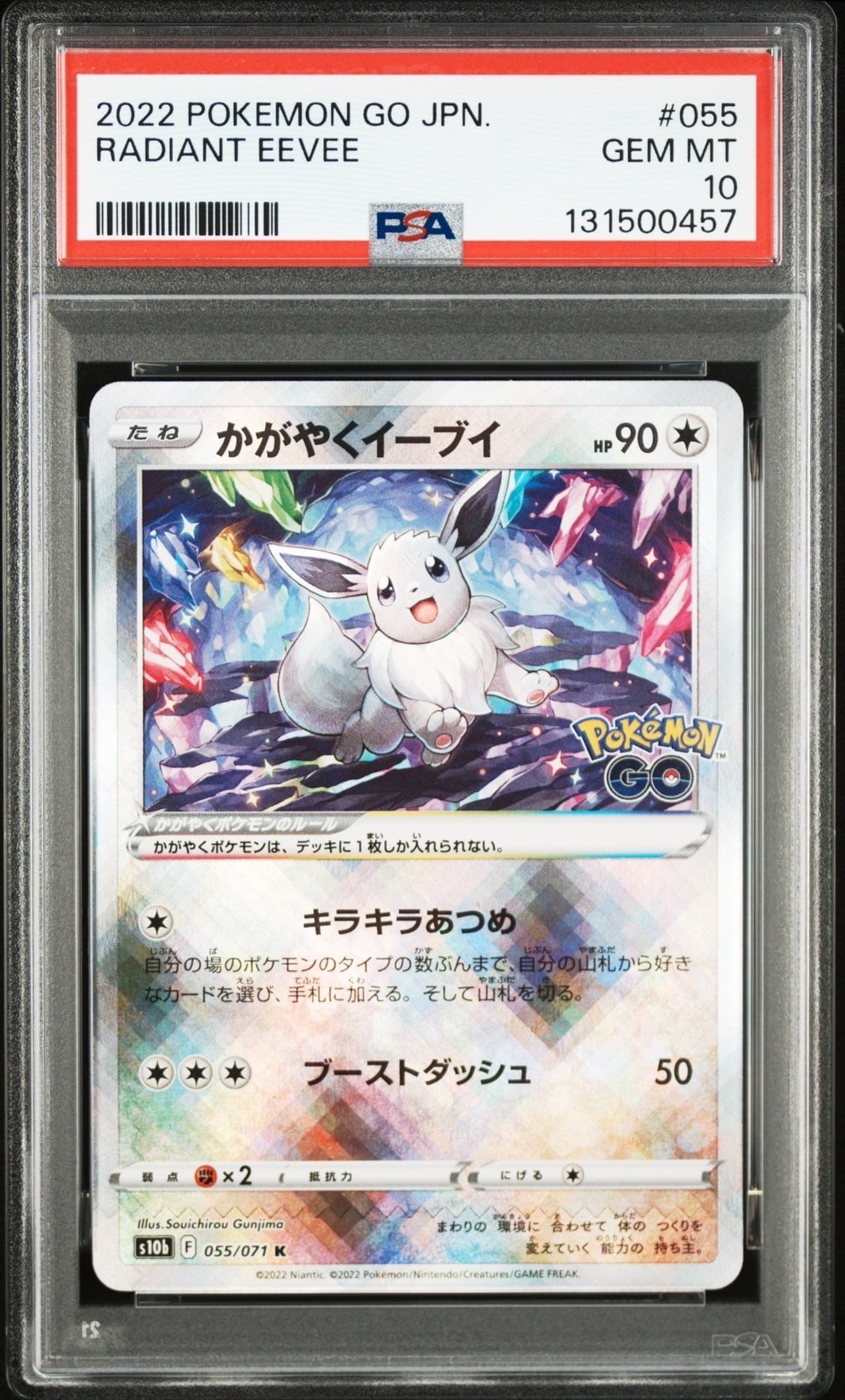 かがやくイーブイ K[S10b 055/071](強化拡張パック「Pokemon GO」)
