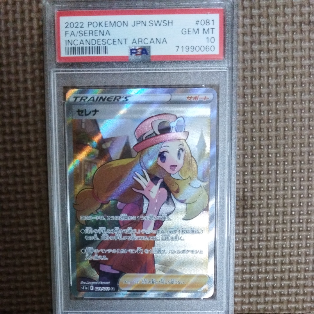 セレナ SR [s11a 081/068](強化拡張パック『白熱のアルカナ』)の新品