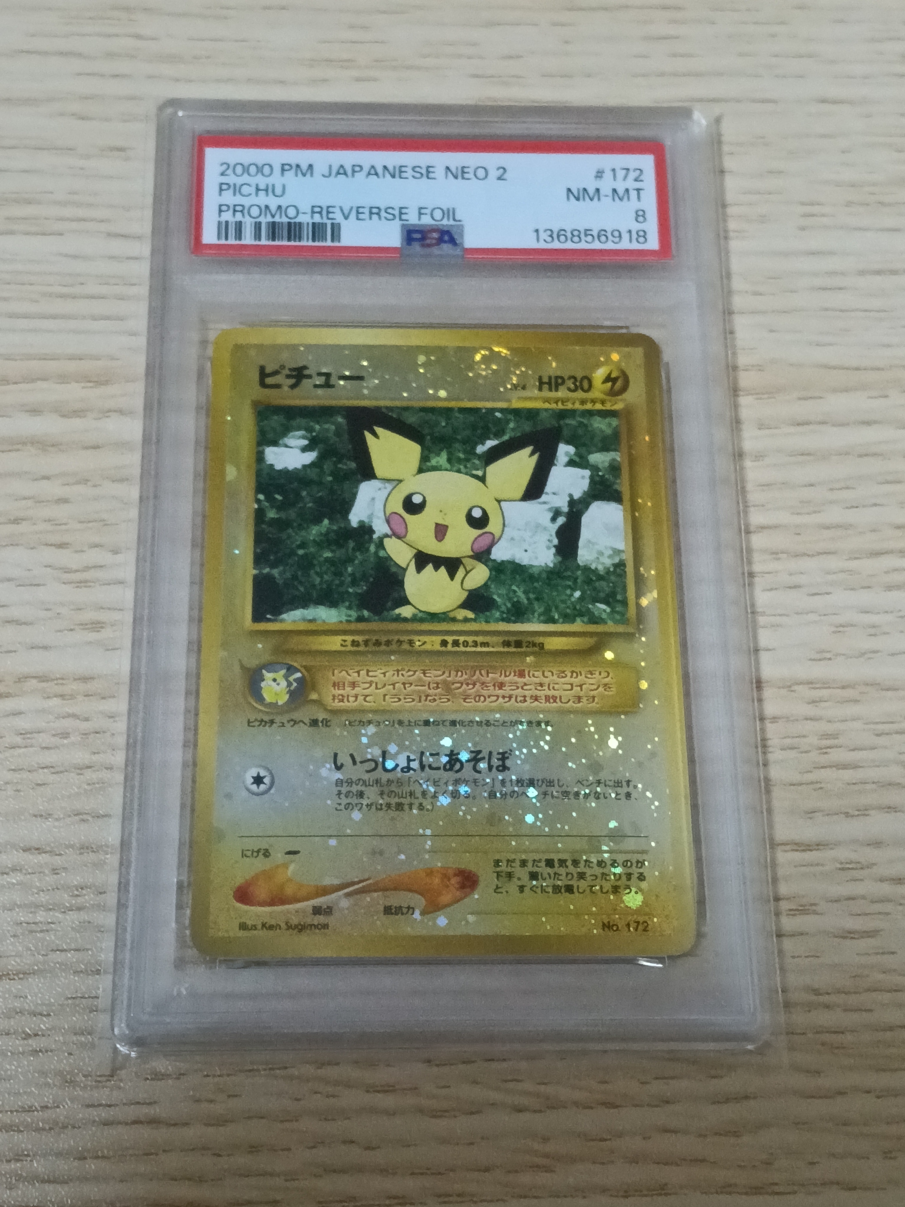 ピチュープレミアムファイル2: 旧裏[neoP2 No.172] psa8 PSA8以下】ピチュープレミアムファイル2: 旧裏[neoP2 No.172