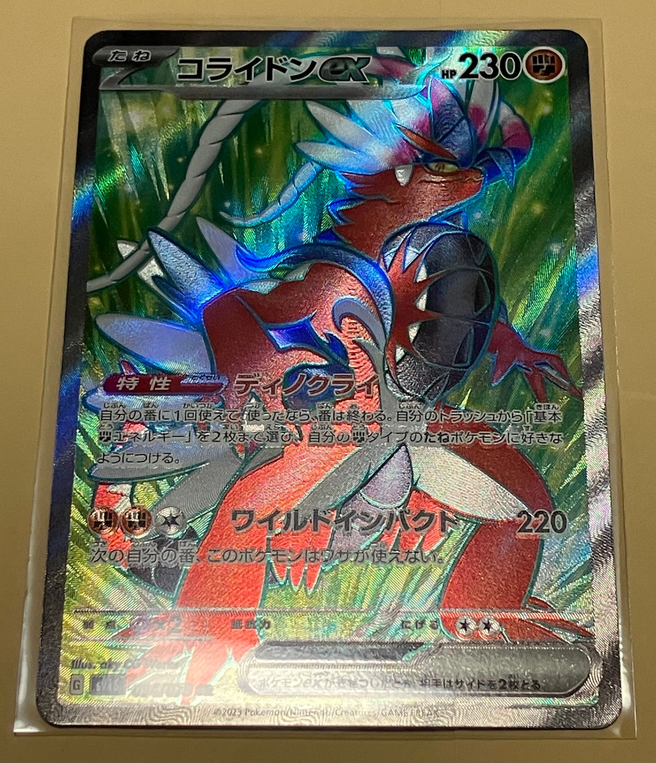 コライドンex SR[SV1S 094/078](スカーレット&バイオレット 拡張パック「スカーレットex」)