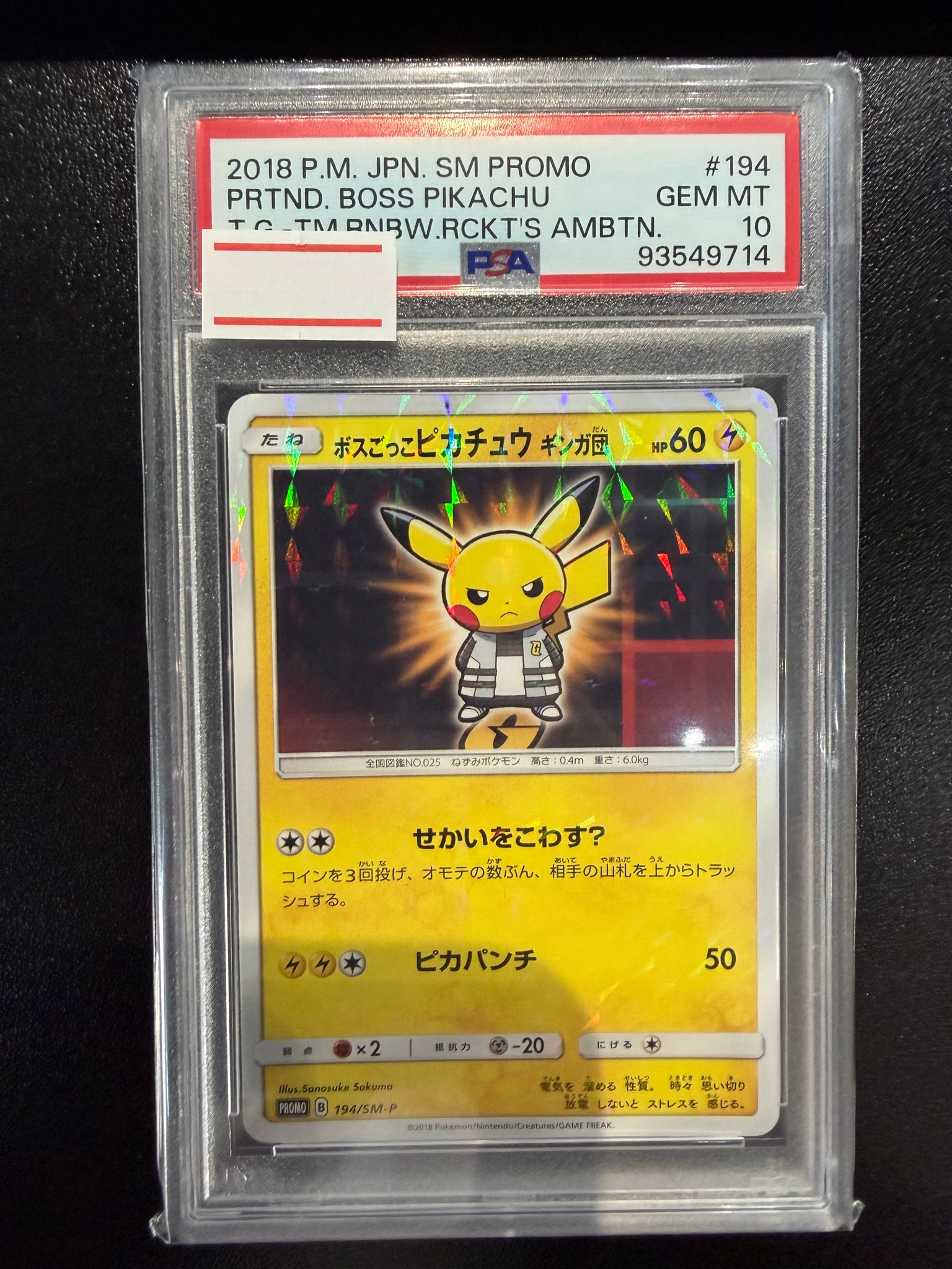 ボスごっこピカチュウ ギンガ団: プロモ[SM-P 194](プロモーションカード「SM-P」)