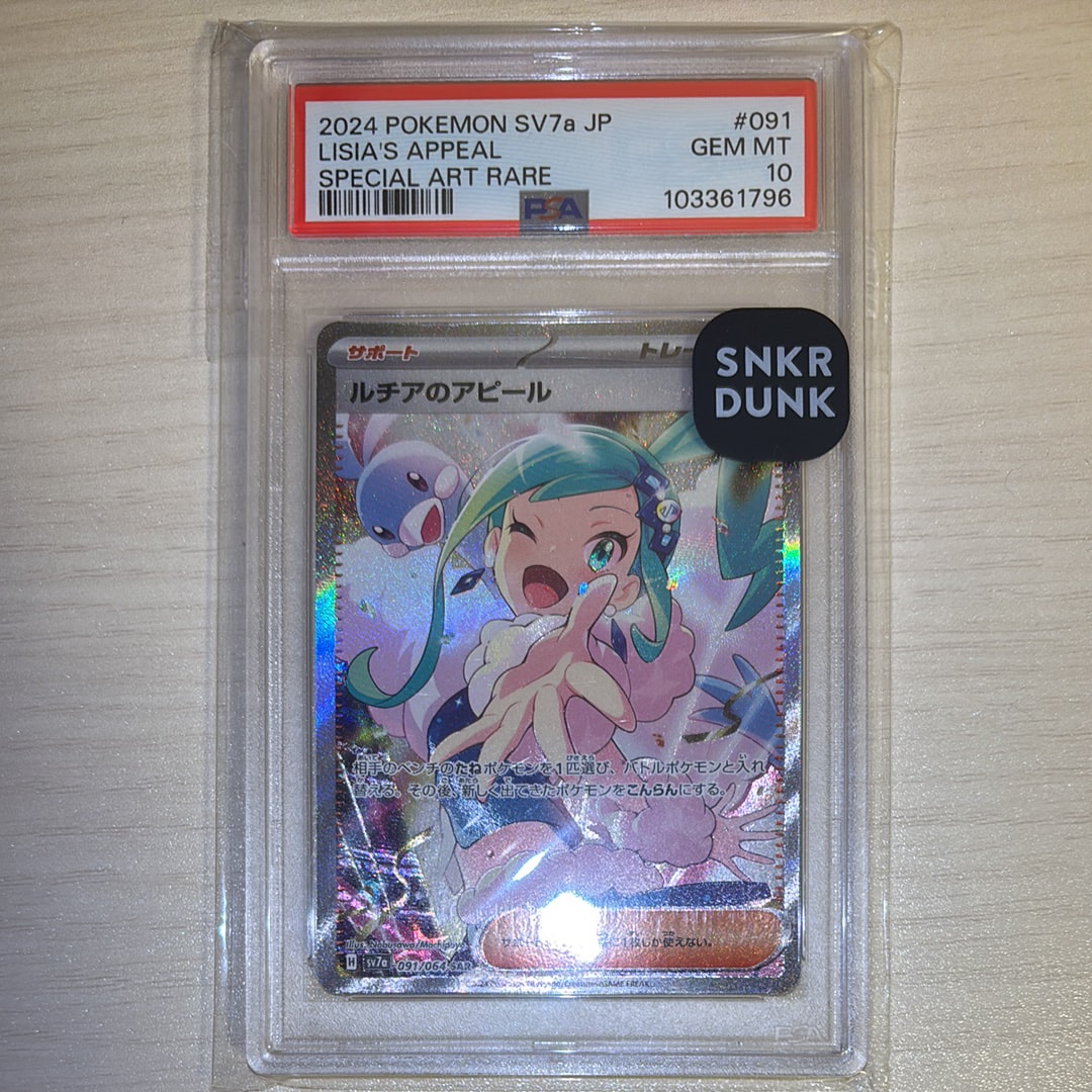 ルチアのアピール SAR [SV7a 091/064](強化拡張パック「楽園ドラゴーナ」)