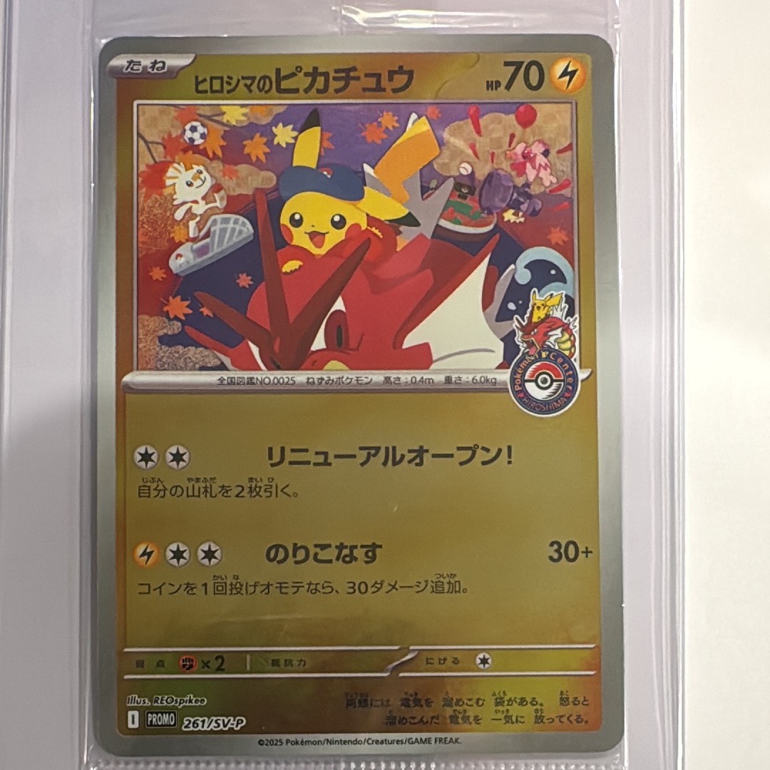 ヒロシマのピカチュウ P [SV-P 261](スペシャルBOX「ポケモンセンターヒロシマ」)