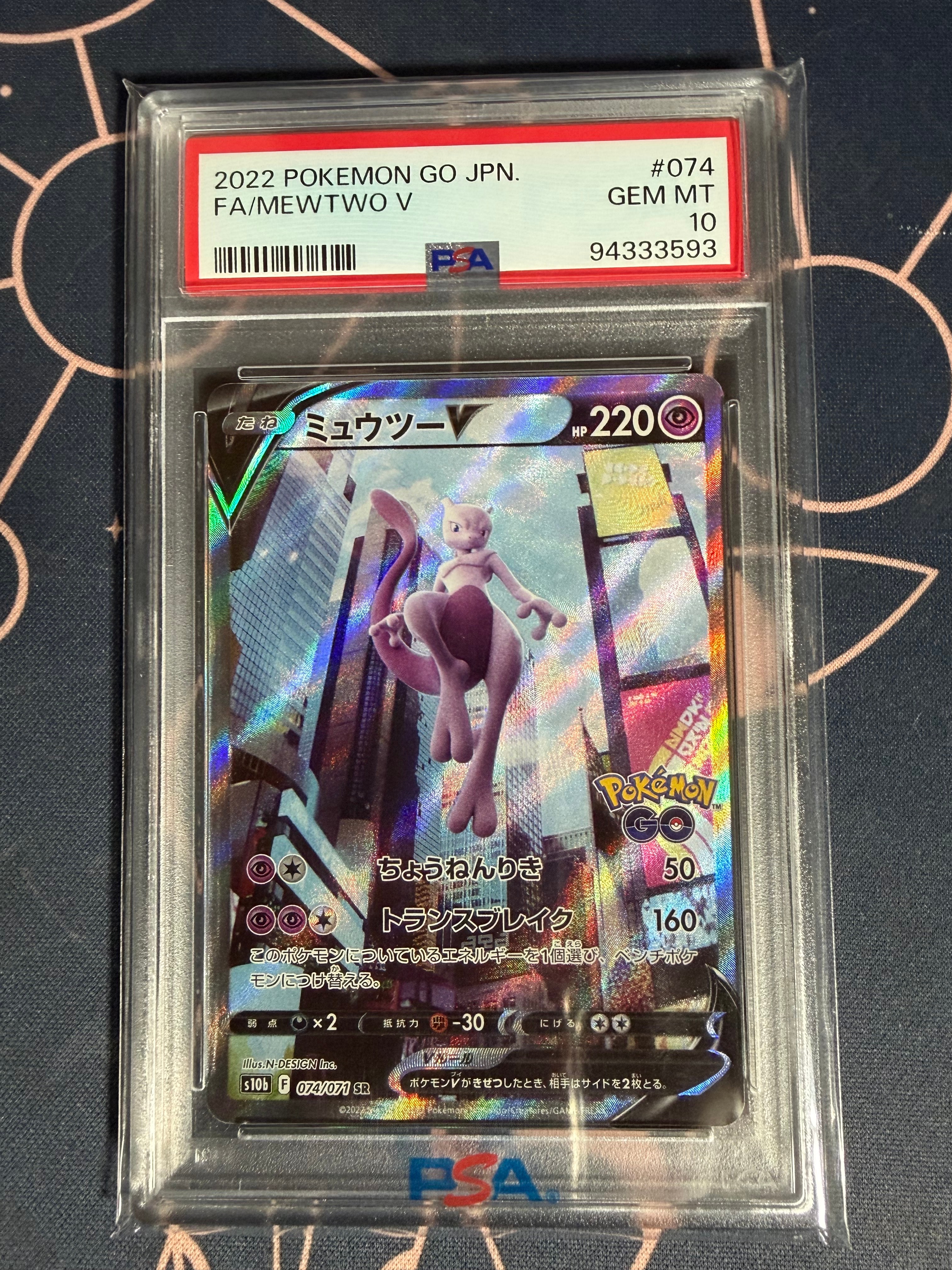 ミュウツーV SR: SA[S10b 074/071](強化拡張パック「Pokemon GO」)
