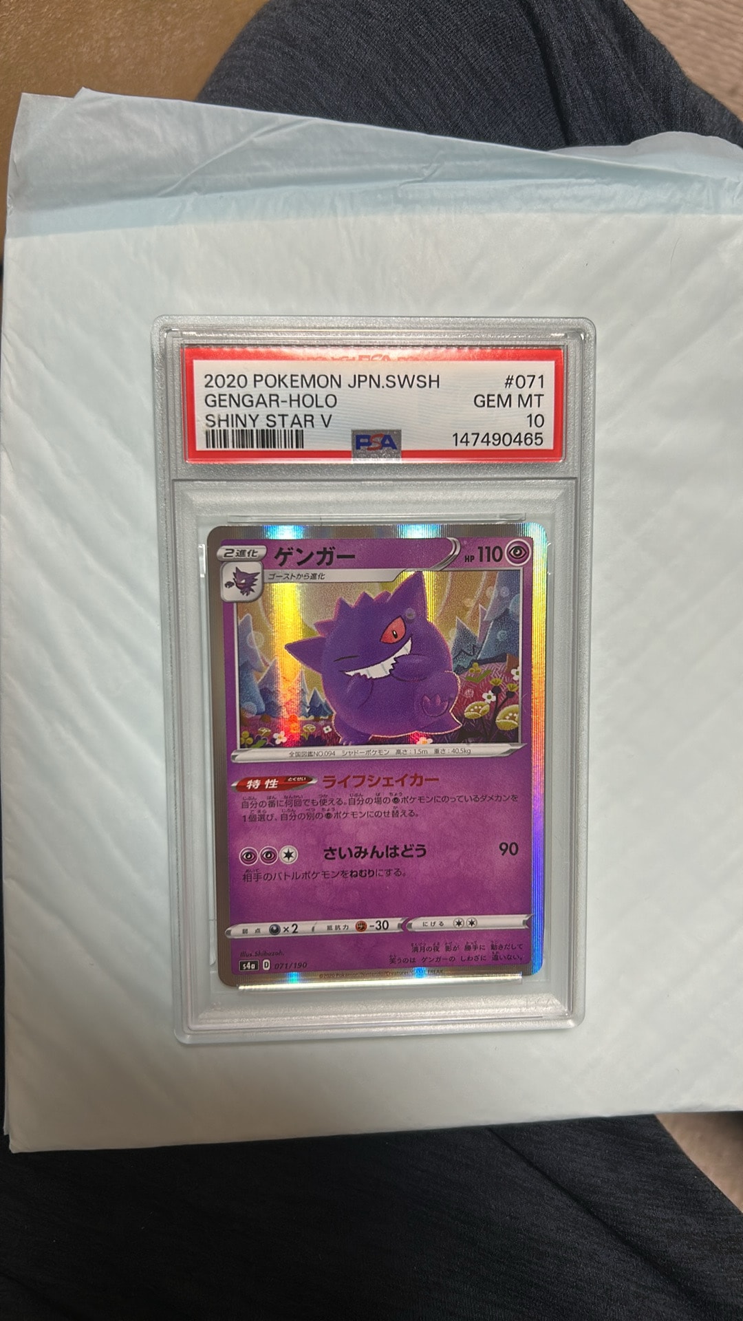 PSA10】ゲンガー [s4a 071/190](ハイクラスパック「シャイニースターV
