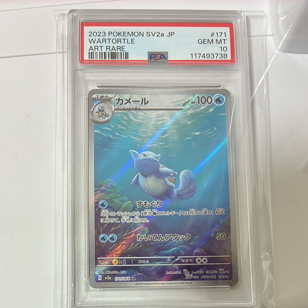 カメール AR[SV2a 171/165](強化拡張パック「ポケモンカード151」)