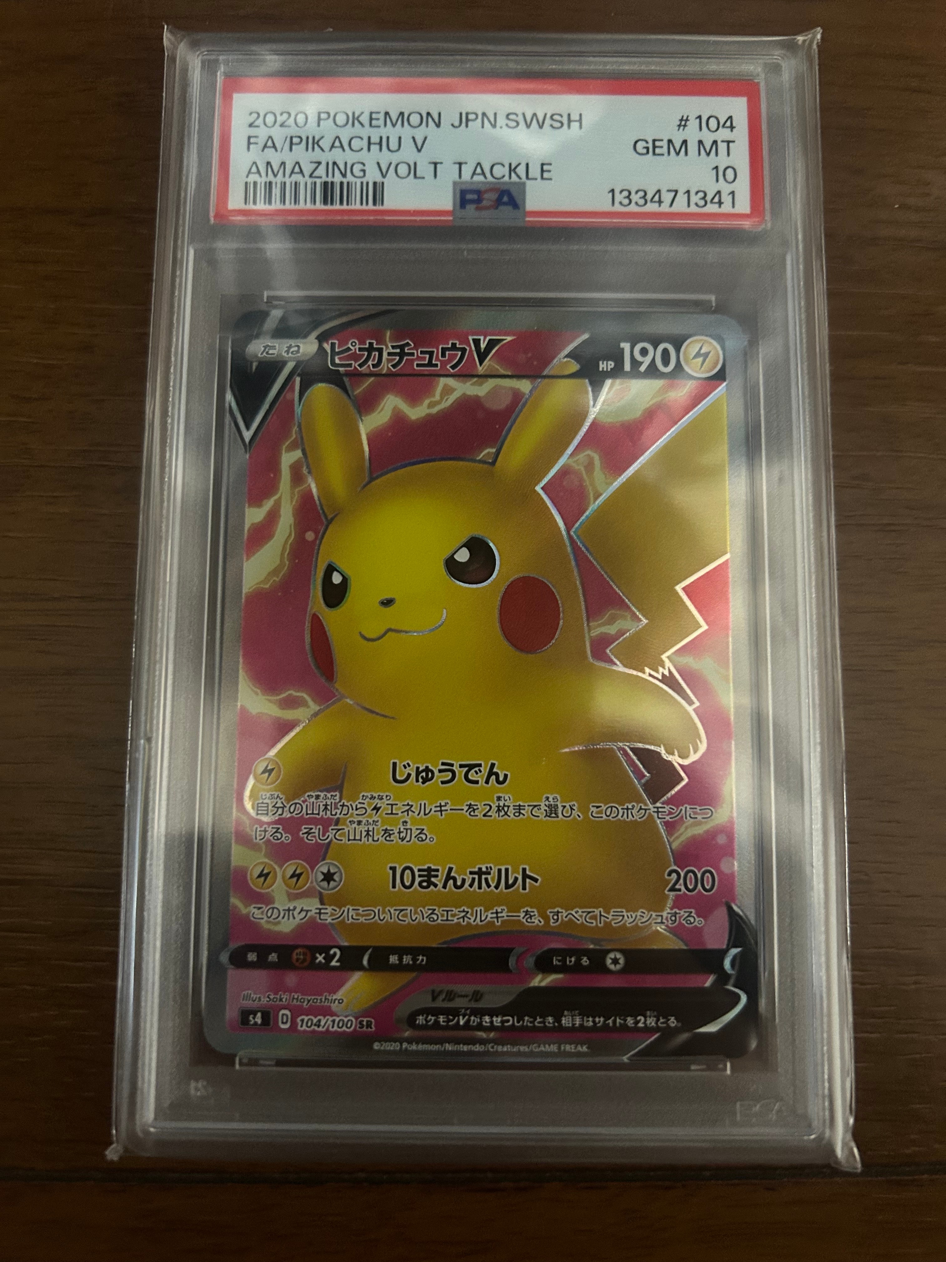 PSA10】ピカチュウV SR[S4 104/100](拡張パック「仰天のボルテッカー