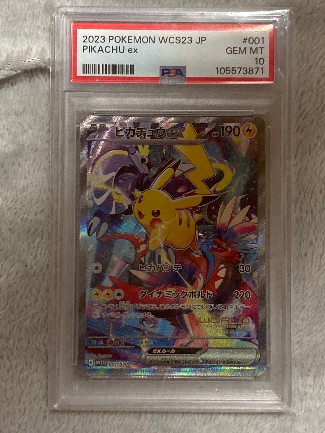 ピカチュウex [WCS23 001/030](ポケモンワールドチャンピオンシップス2023横浜 記念デッキ「ピカチュウ」)