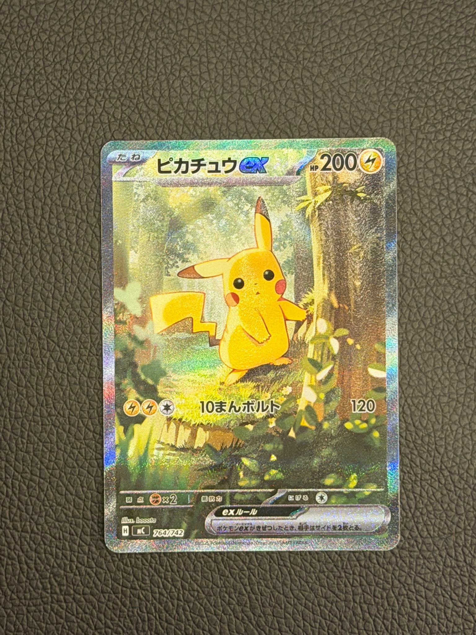 ピカチュウex SAR仕様 [MC 764/742](スタートデッキ100「バトルコレクション」)