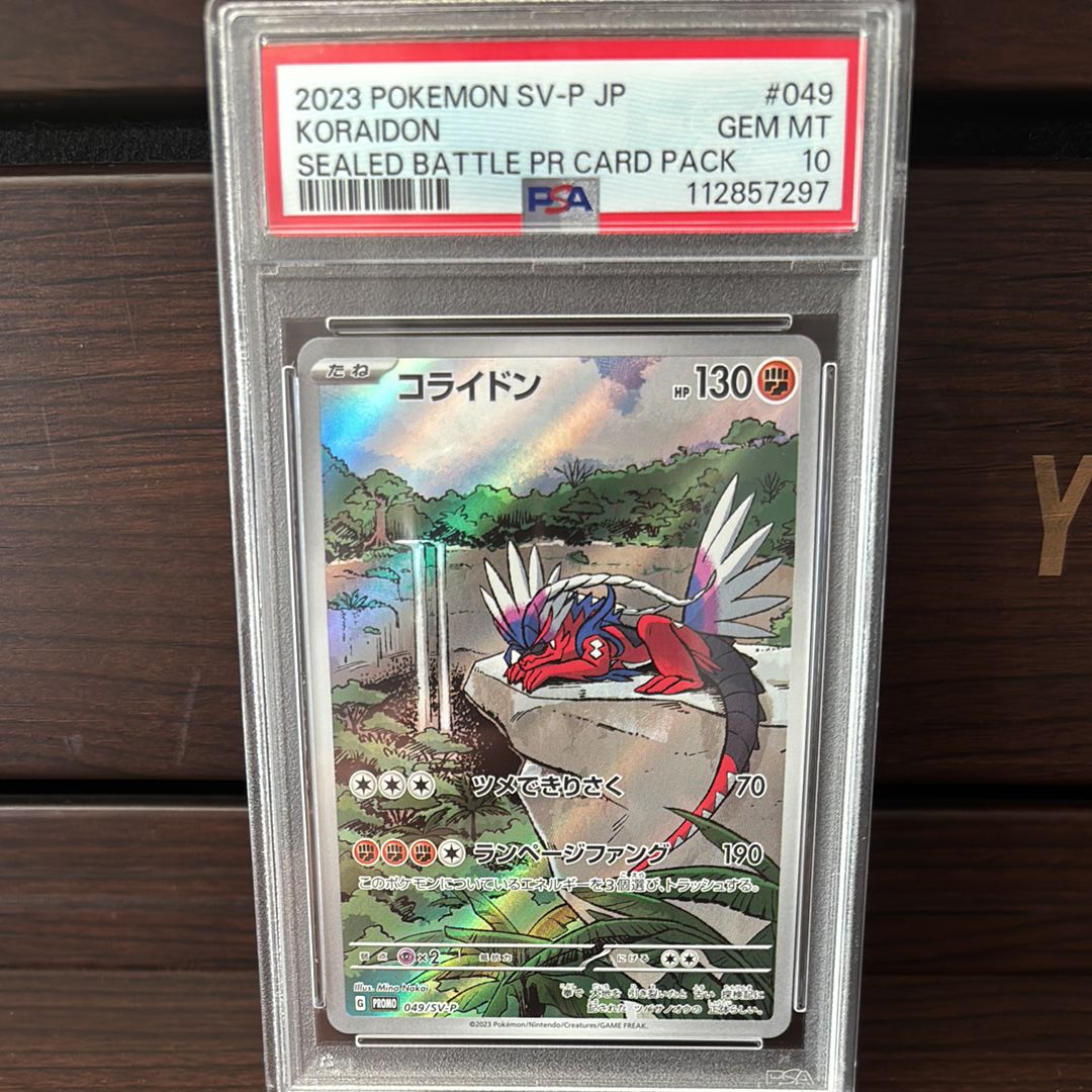 コライドン: プロモ [SV-P 049](プロモーションカード「SV-P」)