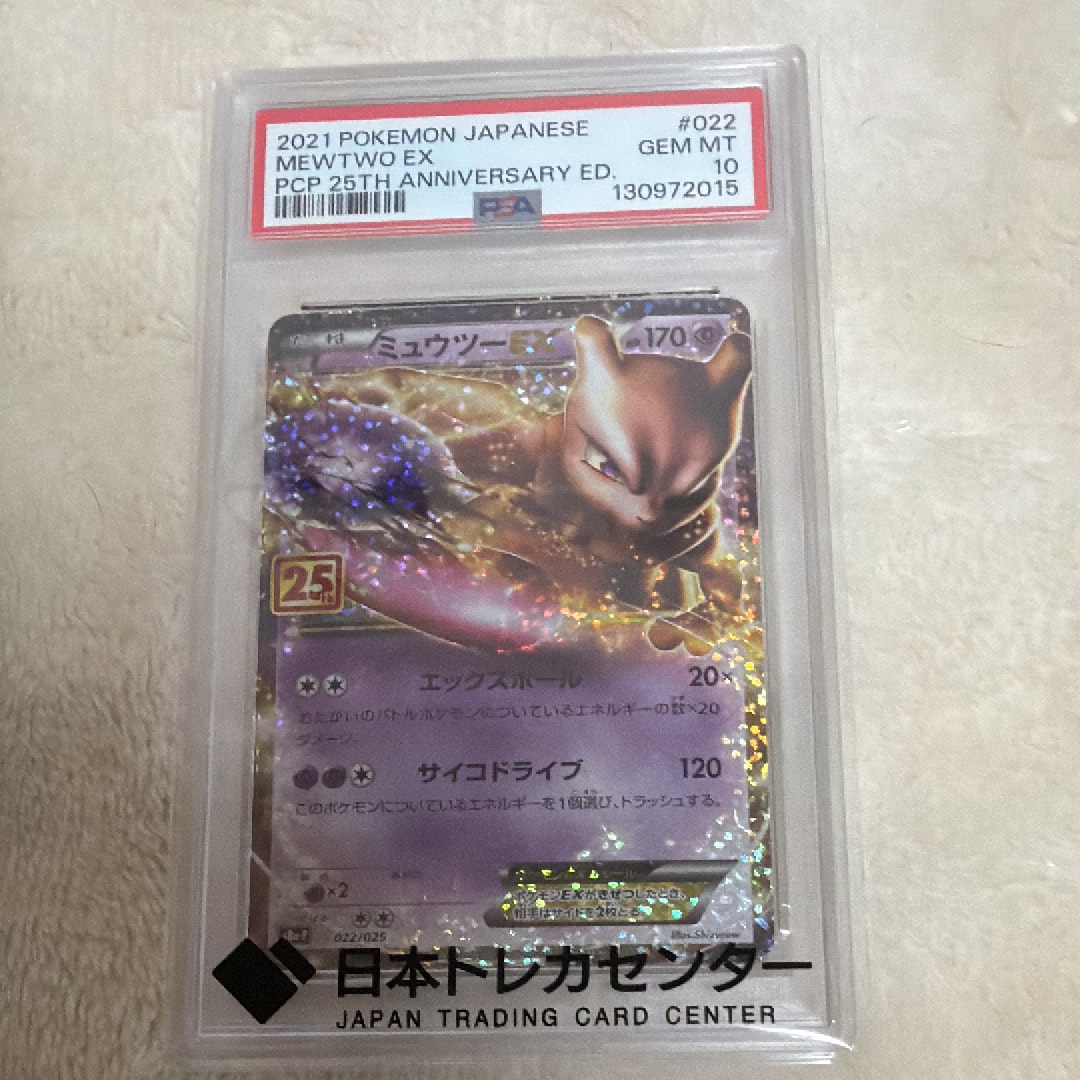 ミュウツーEX: プロモ[S8a-P 022/025](プロモカードパック 25th ANNIVERSARY edition)