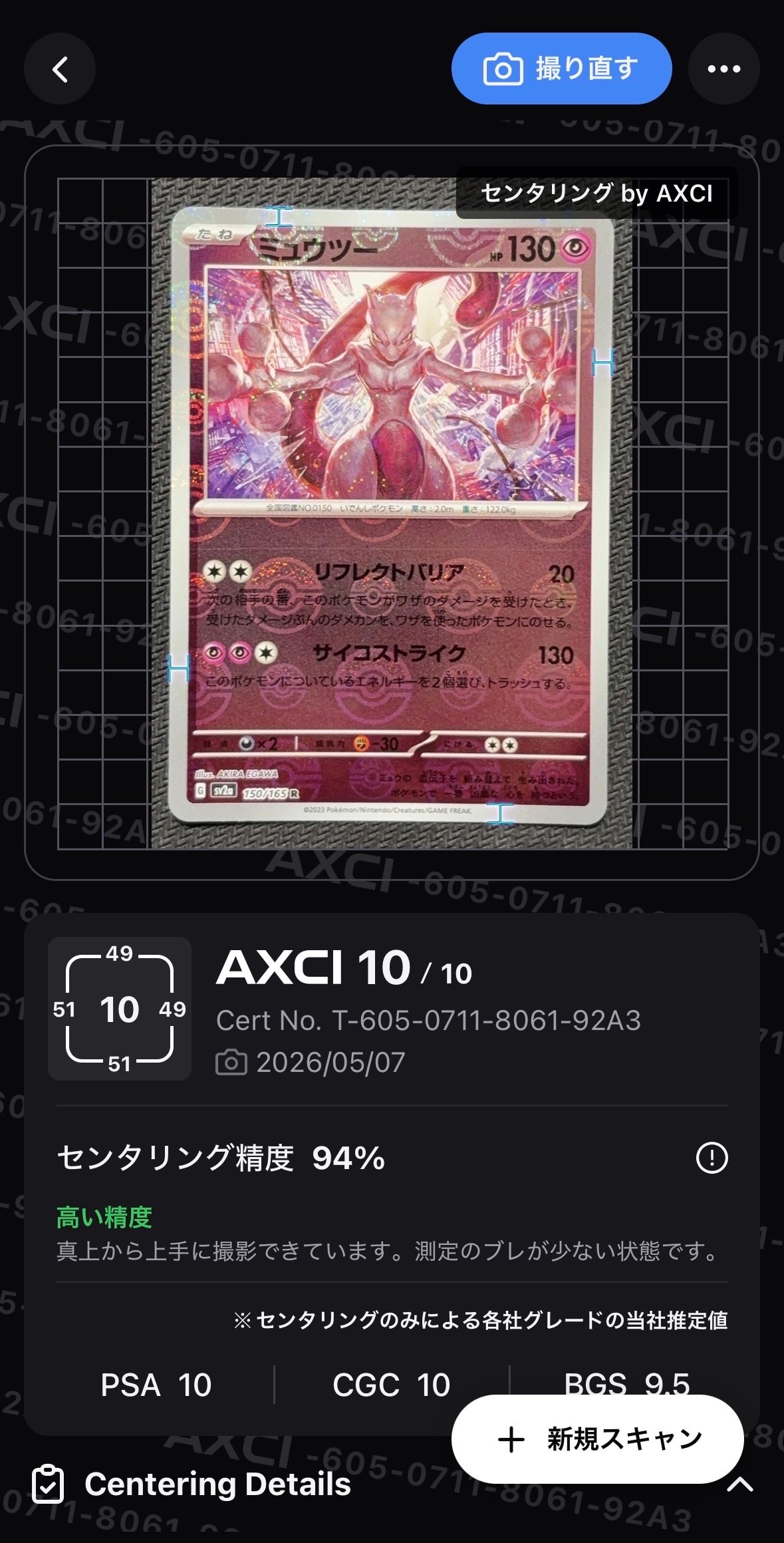 【PSA10】ミュウツーV: プロモ[S-P 273](プロモーションカード「S ミュウツーV: プロモ[S-P 273](プロモーションカード「S-P」)の新品