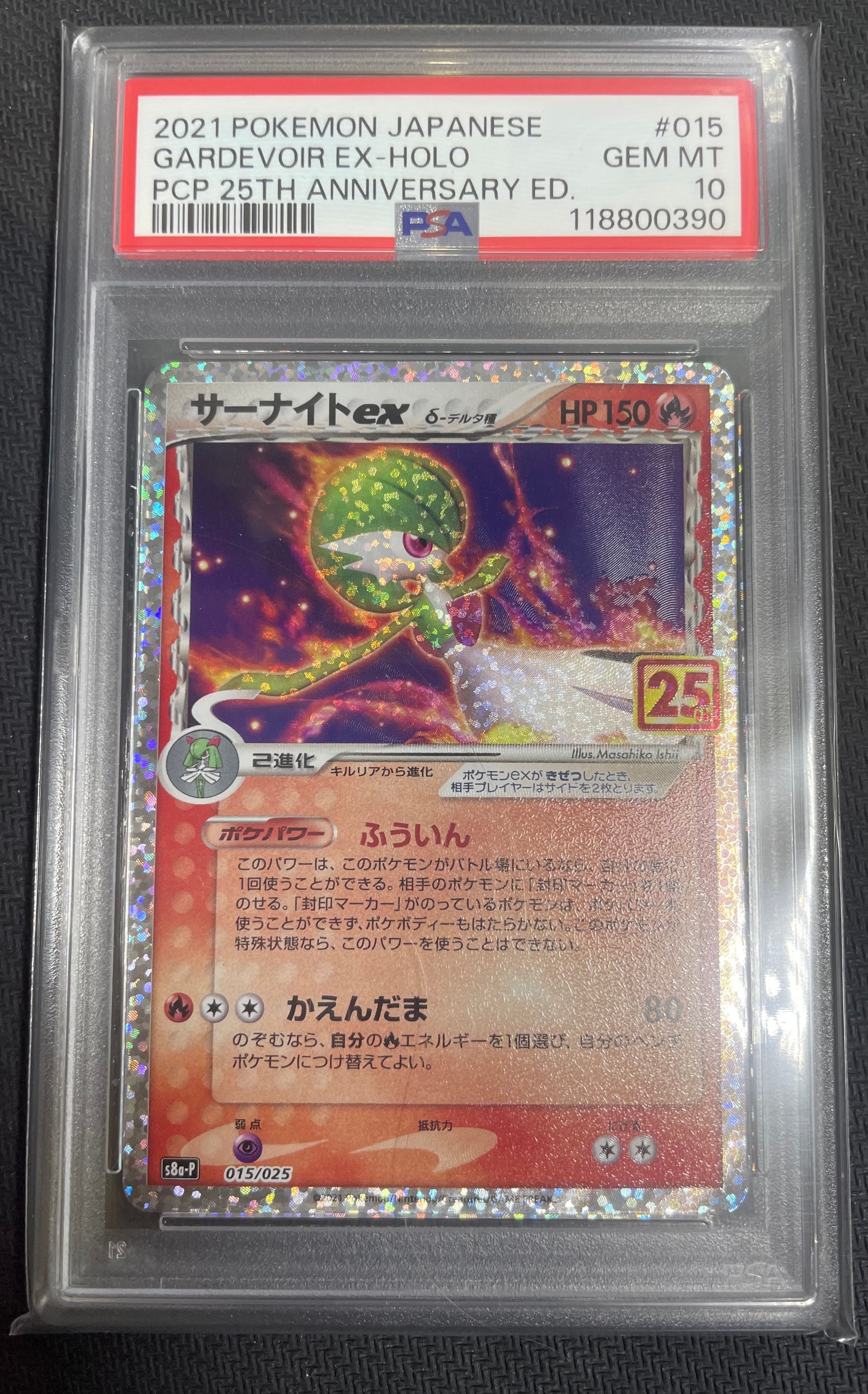 サーナイトex δ-デルタ種 P [S8a-P 015/025](プロモカードパック「25th ANNIVERSARY edition」)