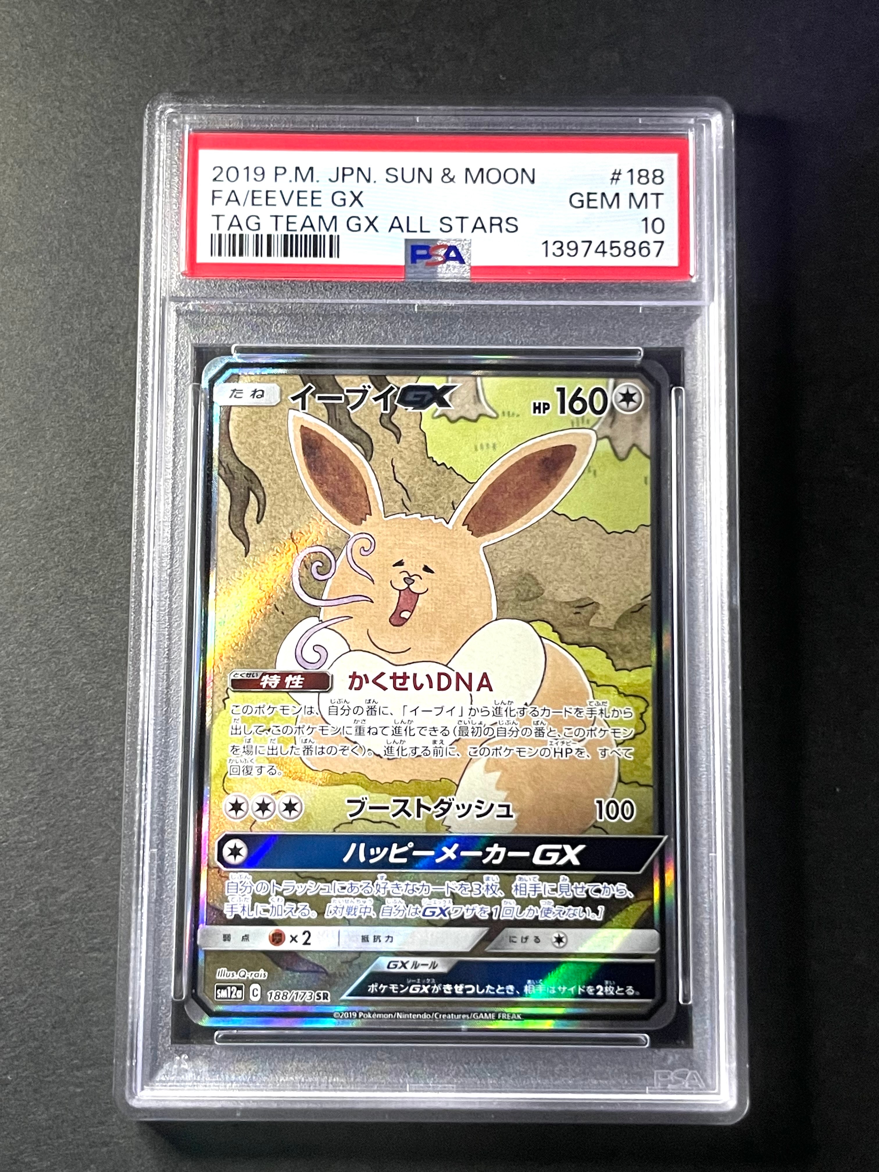 ポケモンカード　イーブイGX SR SM12a TAG TEAM PSA10 PSA10】イーブイGX SR: SA[SM12a 188/173](ハイクラスパック「TAG TEAM