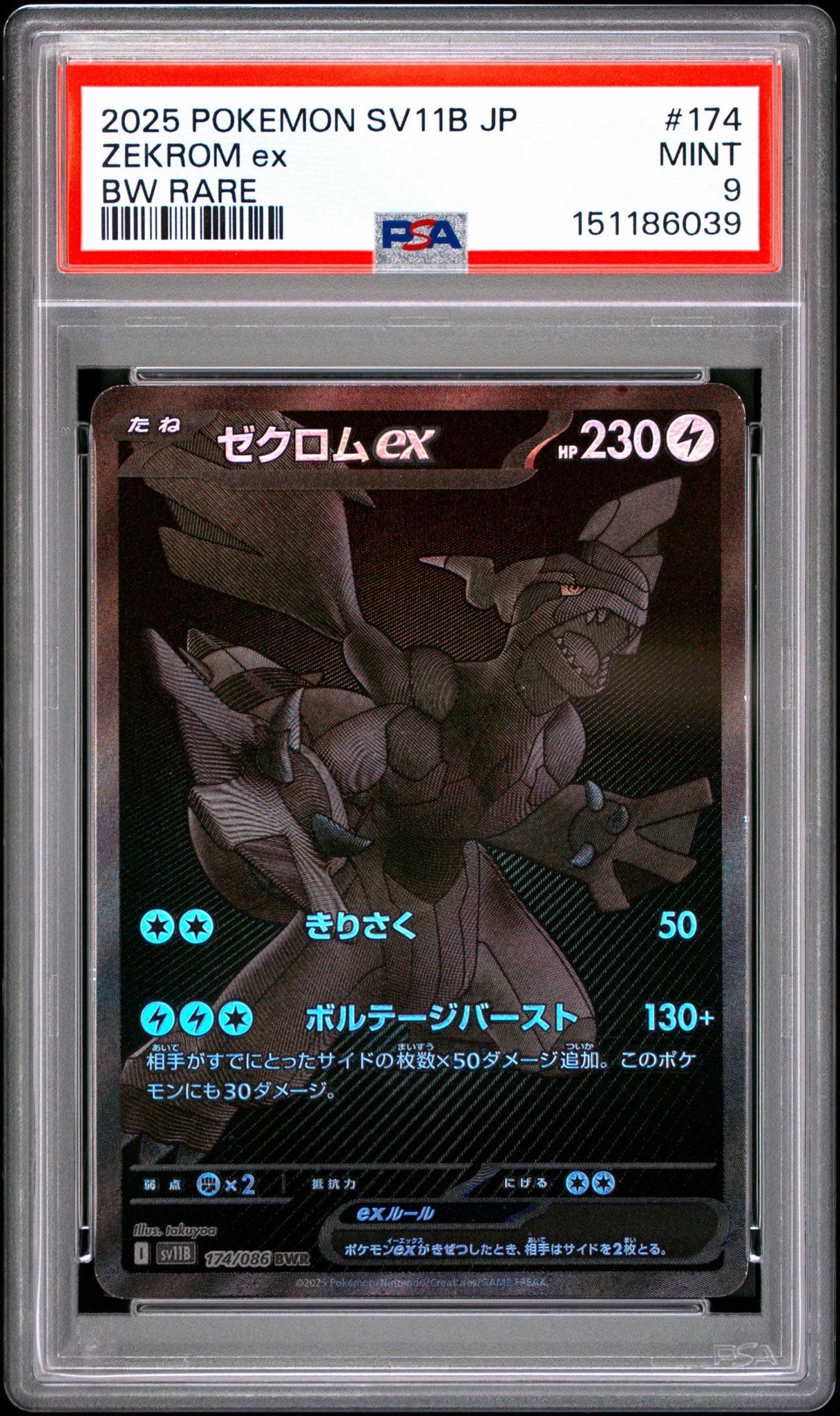 ゼクロムex BWR [SV11B 174/086](拡張パック「ブラックボルト」)通販