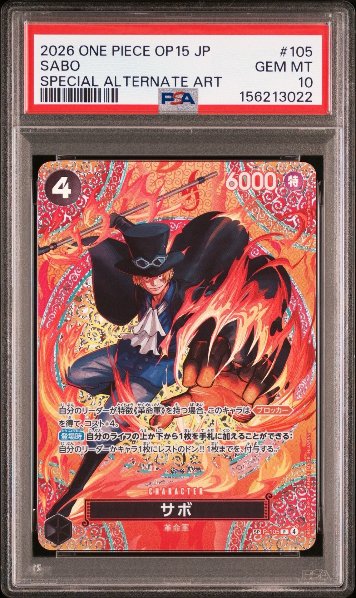 サボ P-SPC [P-105](ブースターパック「神の島の冒険」)